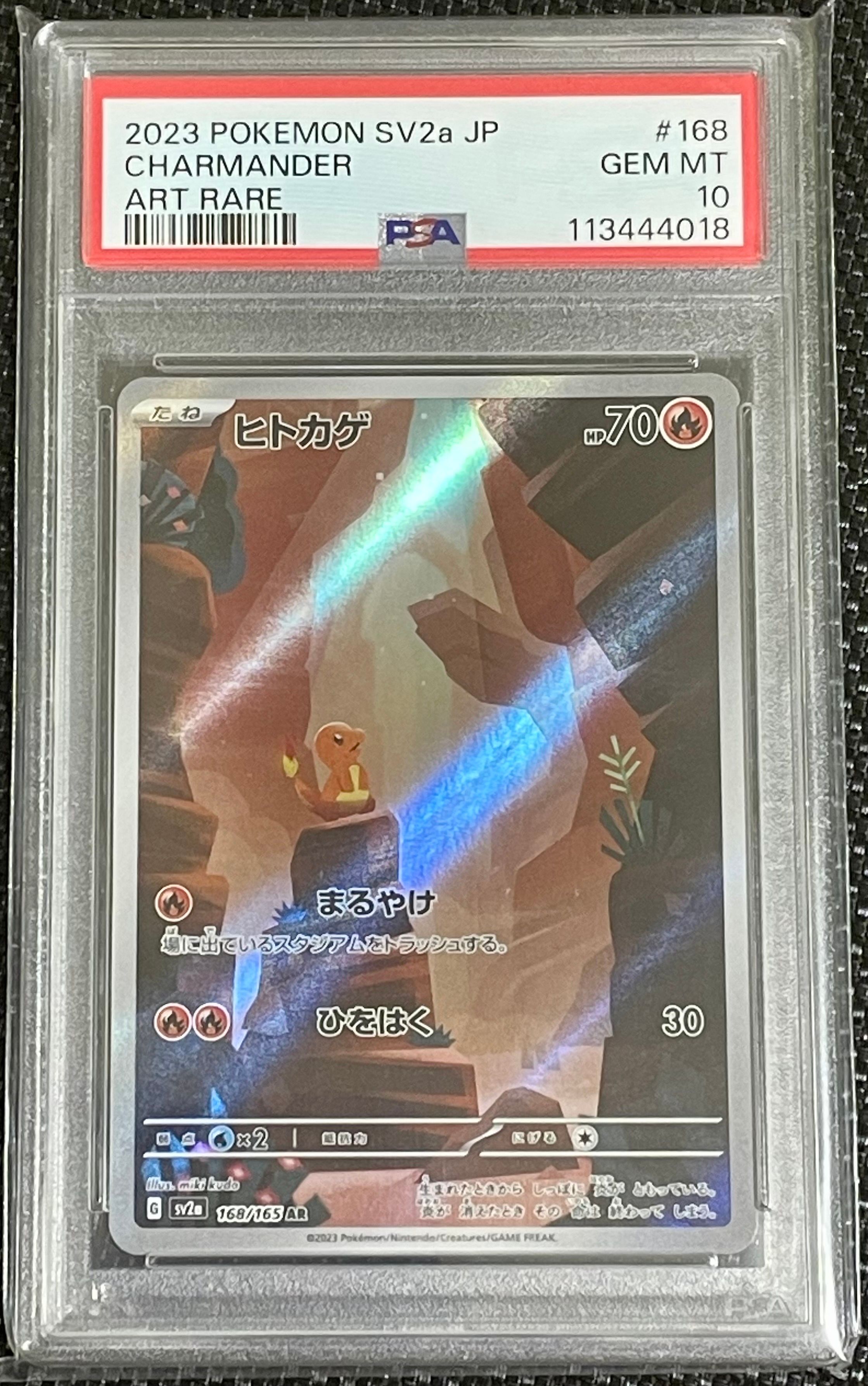 ヒトカゲ AR[SV2a 168/165](強化拡張パック「ポケモンカード151」)