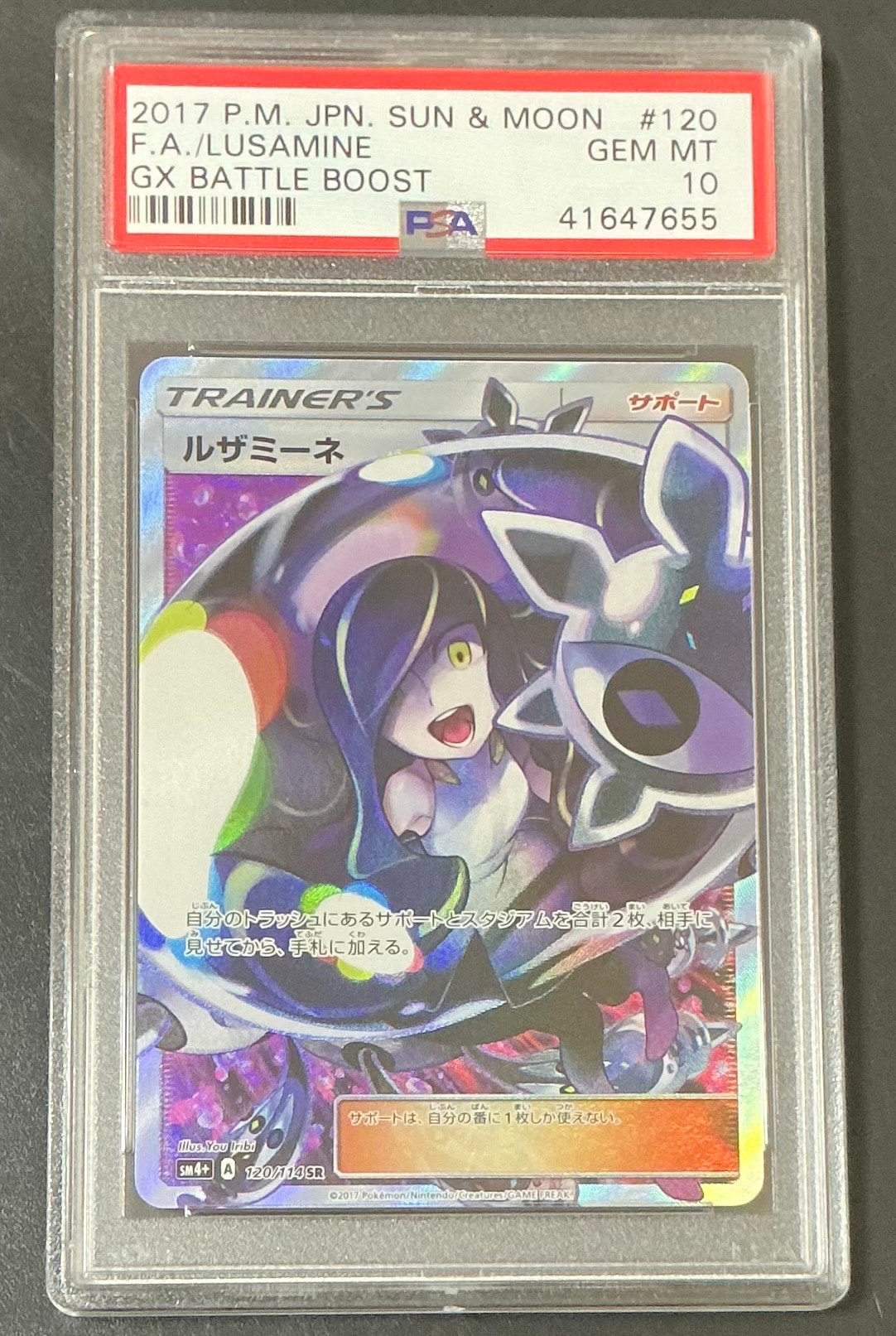 ルザミーネ SR[SM4+ 120/114](ハイクラスパック「GXバトルブースト」)