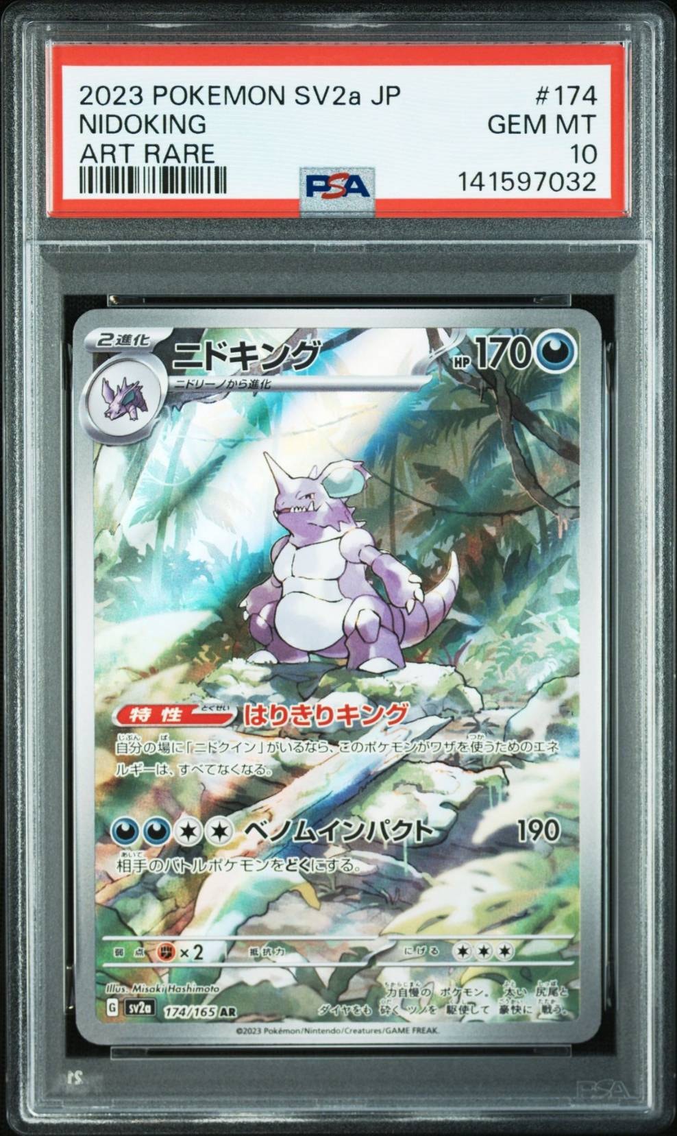 ニドキング AR[SV2a 174/165](強化拡張パック「ポケモンカード151」)