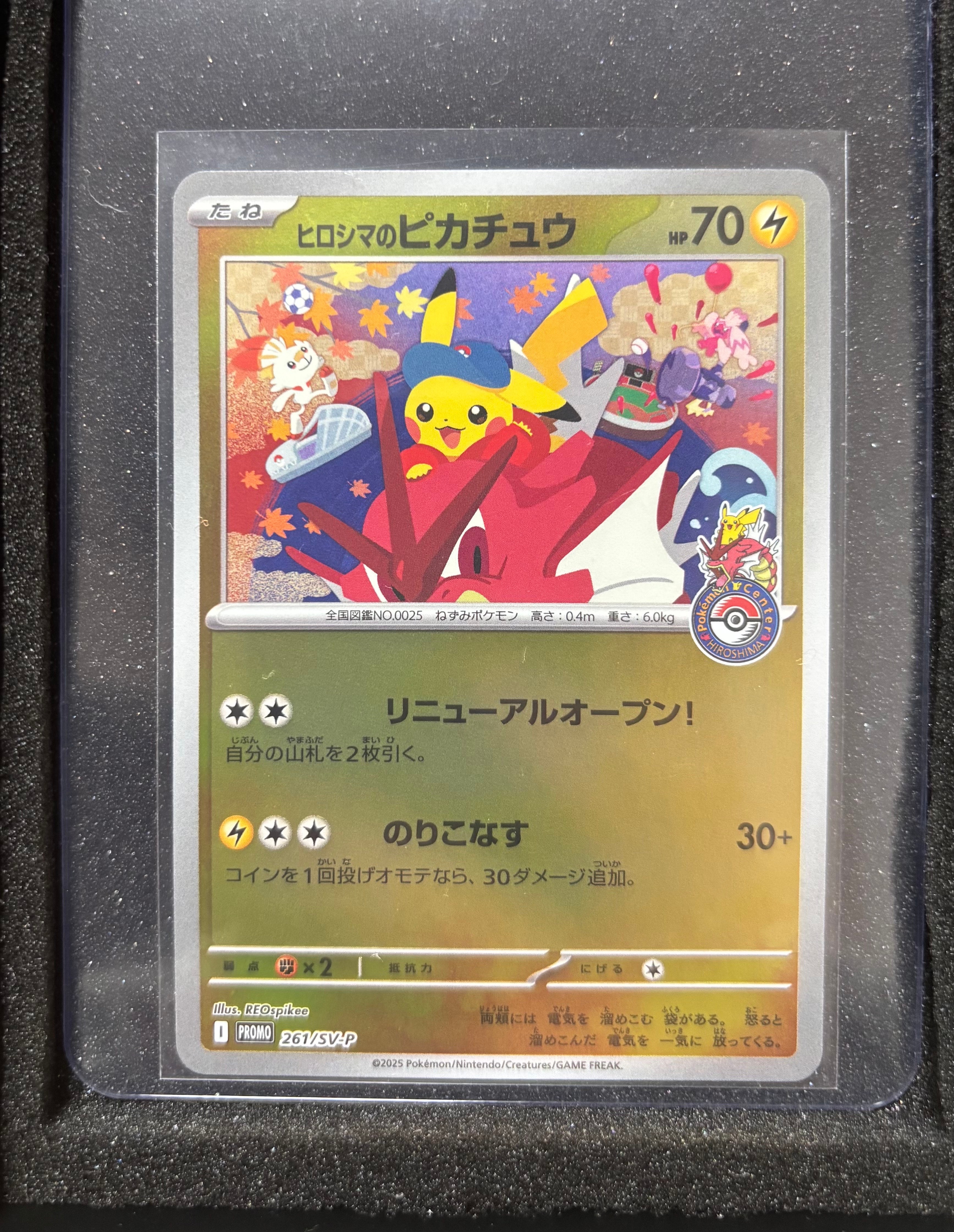 PSA9】ヒロシマのピカチュウ P [SV-P 261](スペシャルBOX「ポケモン