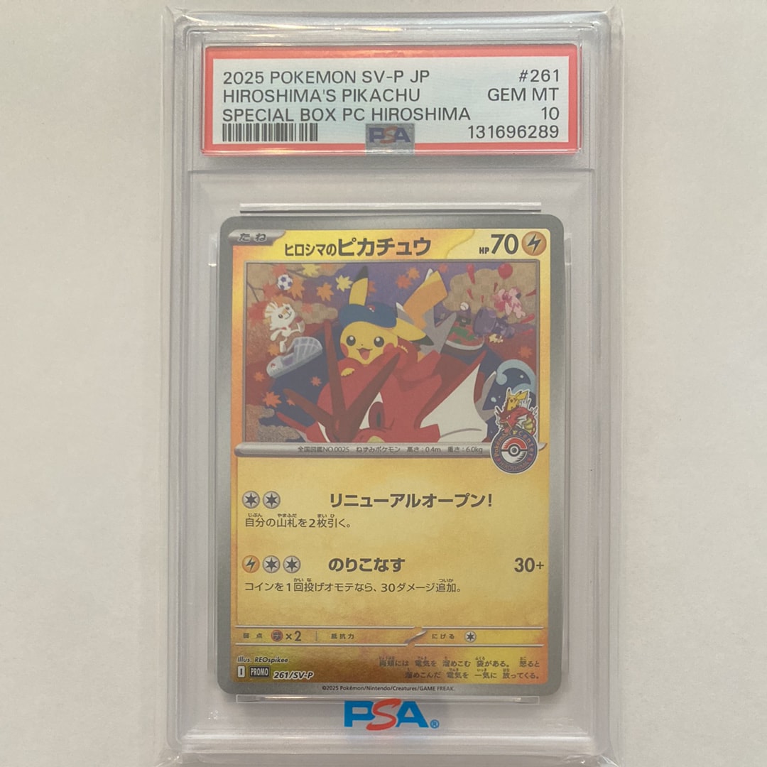 ヒロシマのピカチュウ P [SV-P 261](スペシャルBOX「ポケモンセンターヒロシマ」)