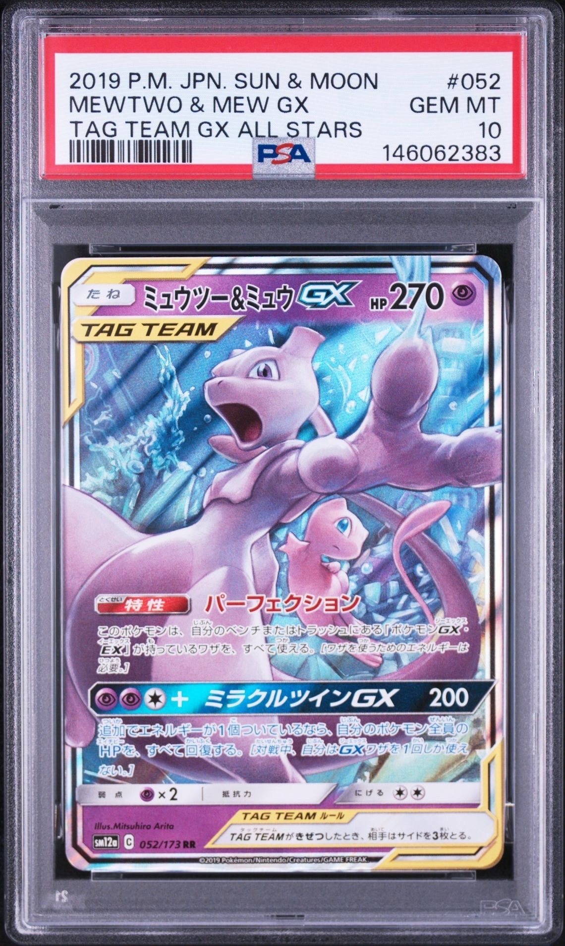 PSA10】アローラキュウコンGX SSR[SM8b 213/150](ハイクラスパック「GX