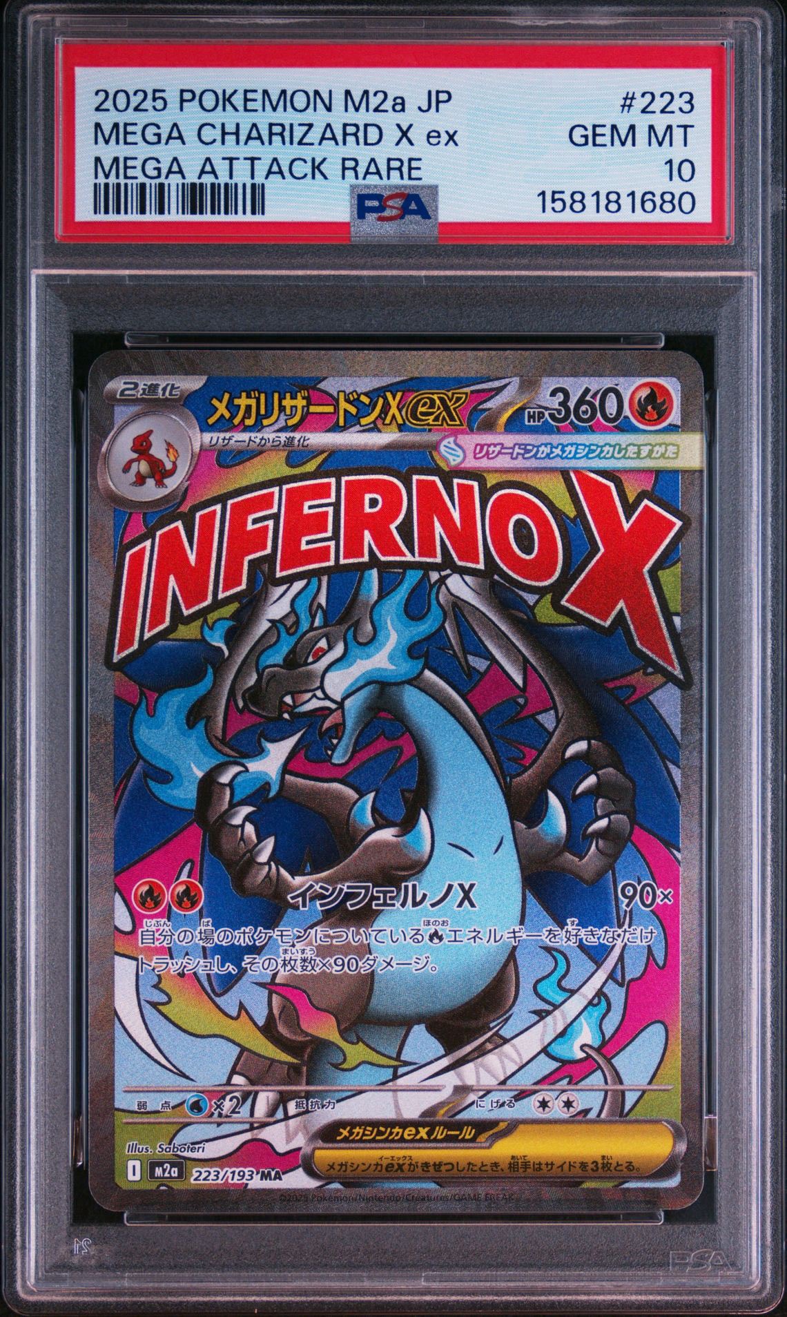 メガリザードンXex MA [M2a 223/193](ハイクラスパック「MEGAドリームex」)
