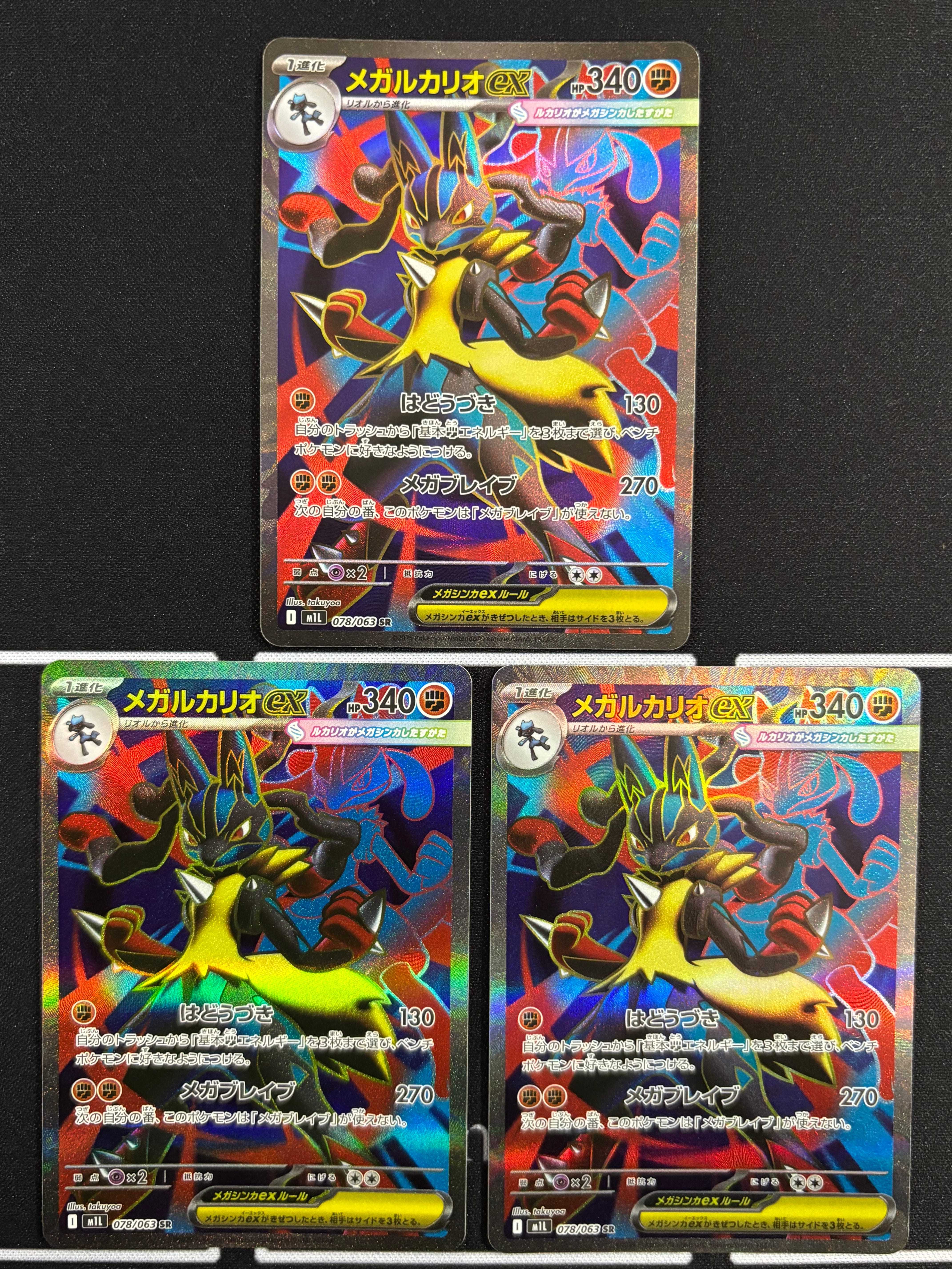 メガルカリオex SR [M1L 078/063](拡張パック「メガブレイブ」)