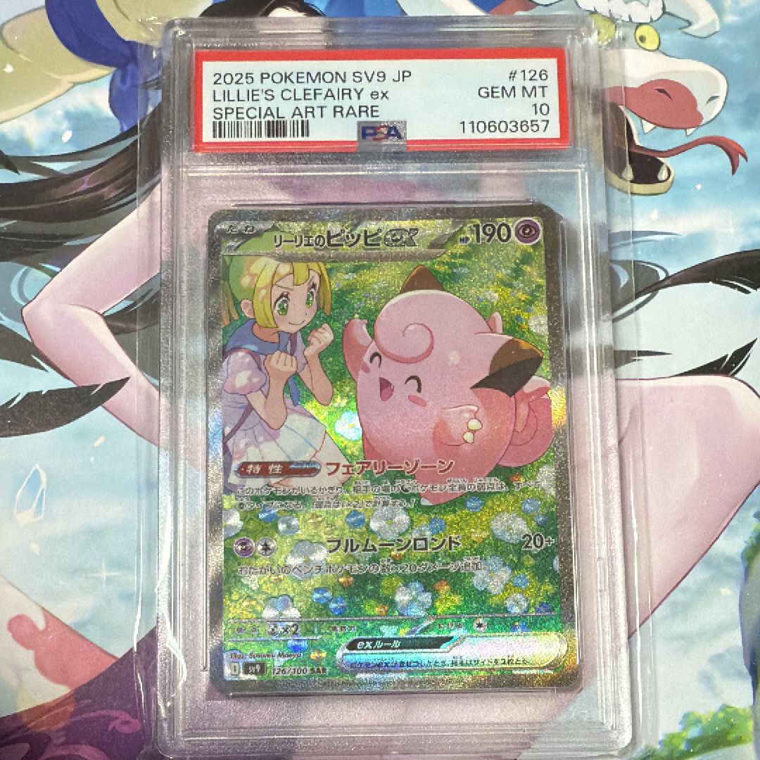 リーリエのピッピex SAR [SV9 126/100](拡張パック「バトルパートナーズ」)