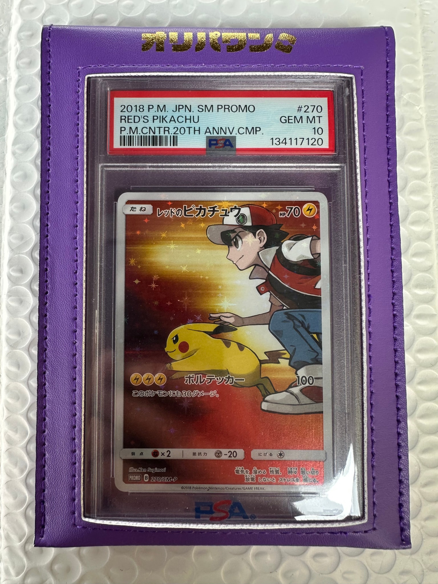 PSA10】レッドのピカチュウ: プロモ[SM-P 270](プロモーションカード