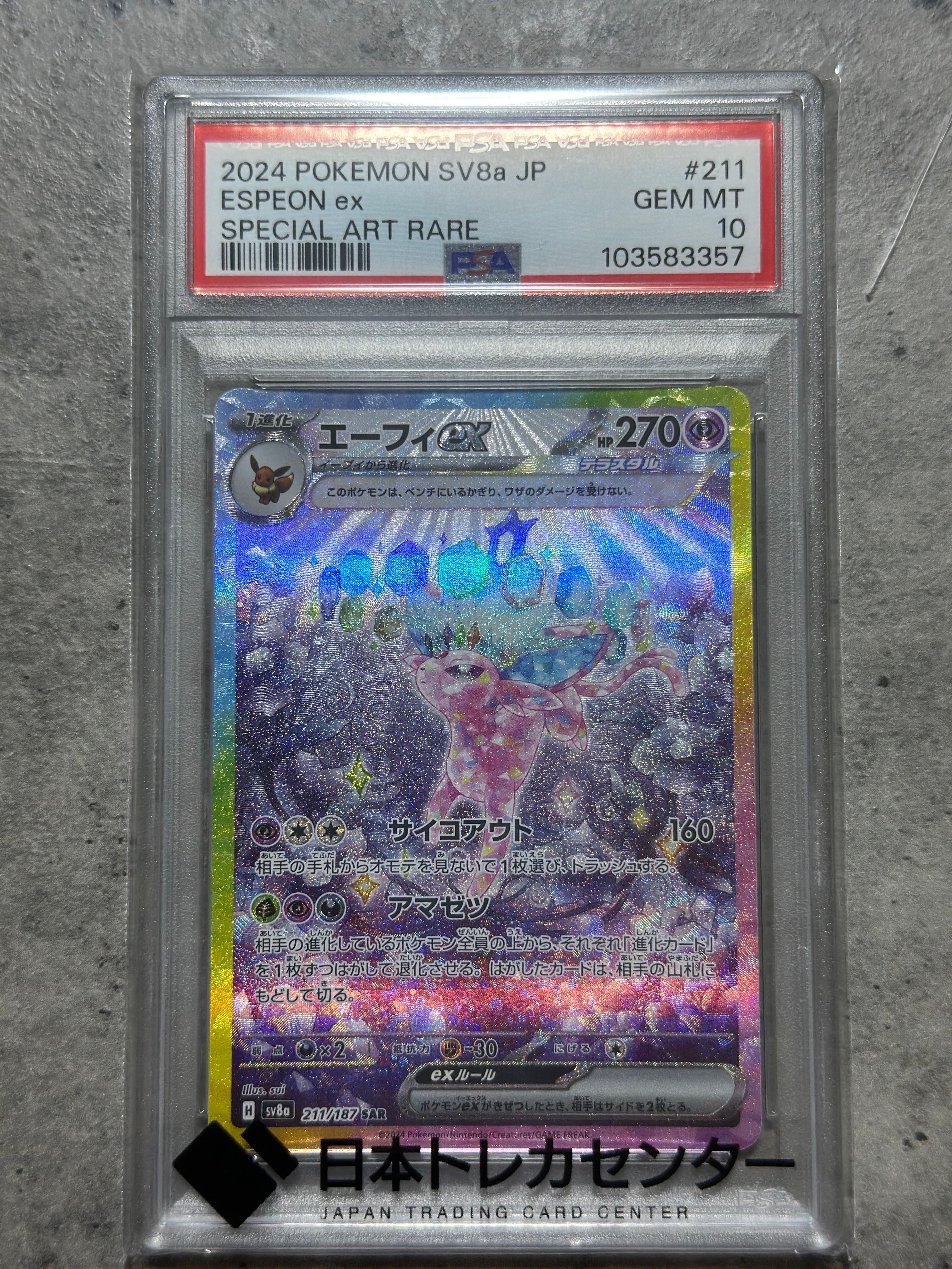 エーフィex SAR [SV8a 211/187](ハイクラスパック「テラスタルフェスex」)