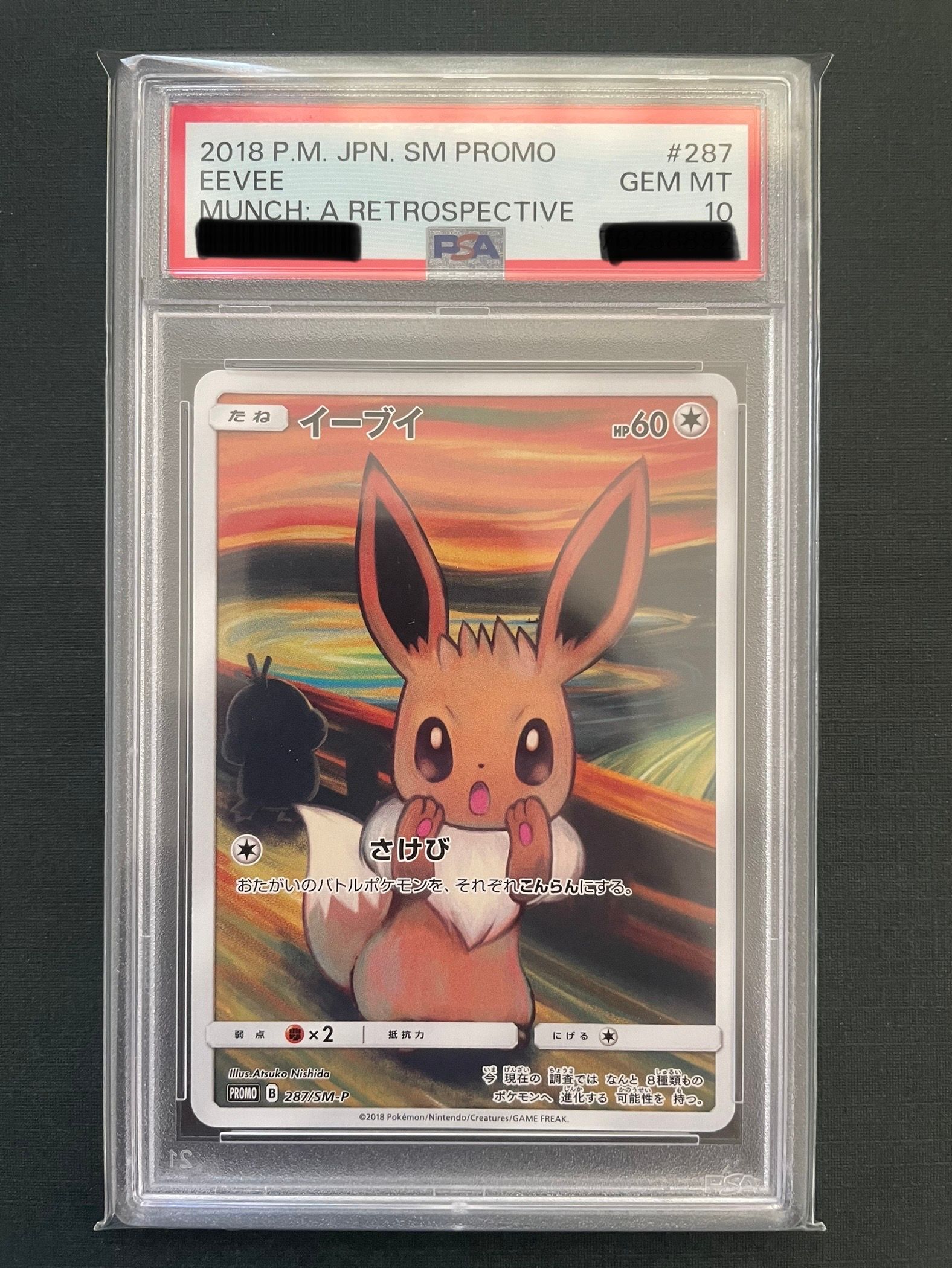 イーブイ ムンク展: プロモ[SM-P 287](プロモーションカード「SM-P」)