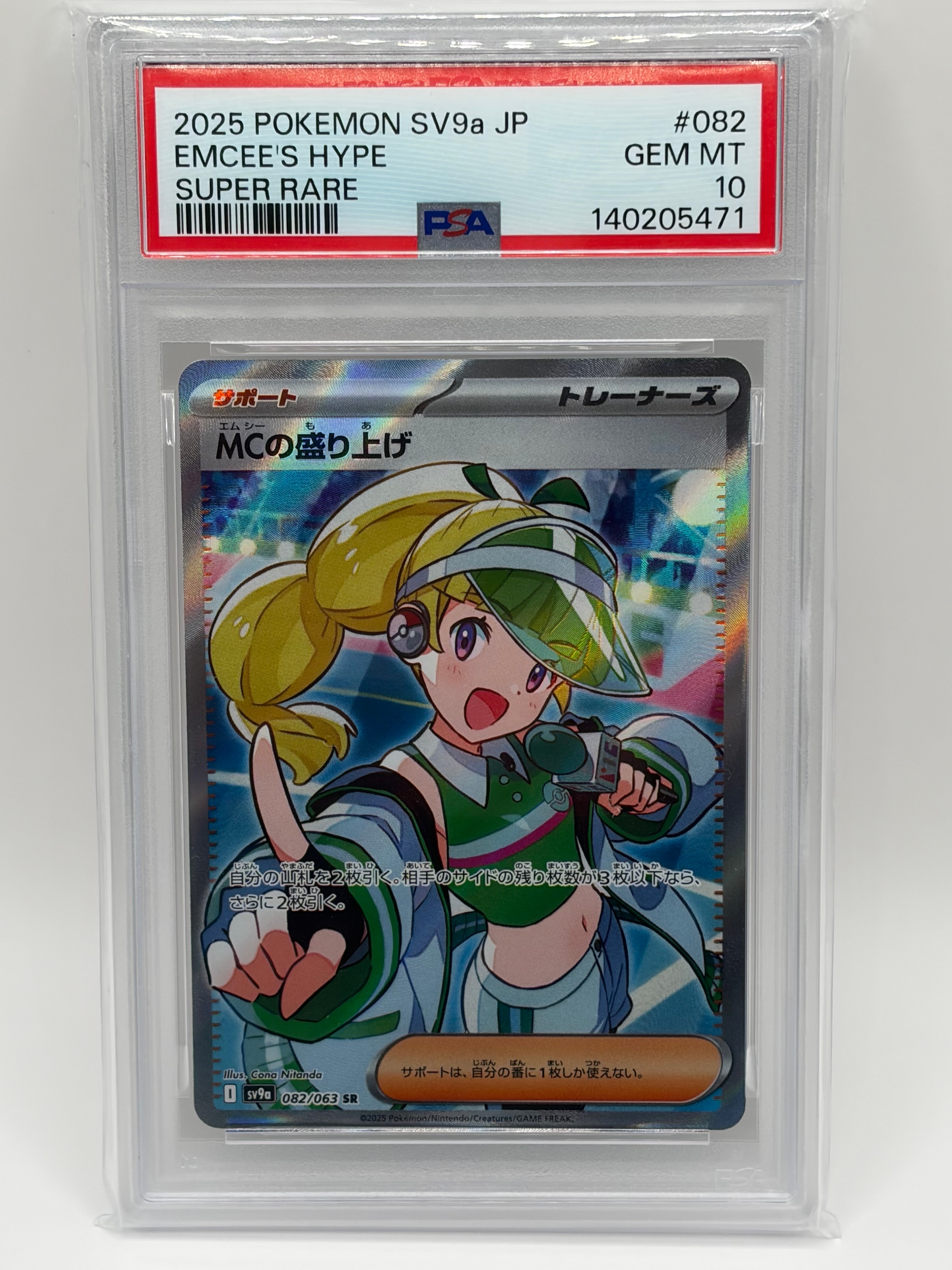 【即日配送】PSA10 MCの盛り上げ SR 熱風のアリーナ　　082/063 PSA10】 MCの盛り上げ (SR) {082/063} [SV9a/熱風のアリーナ] [SV