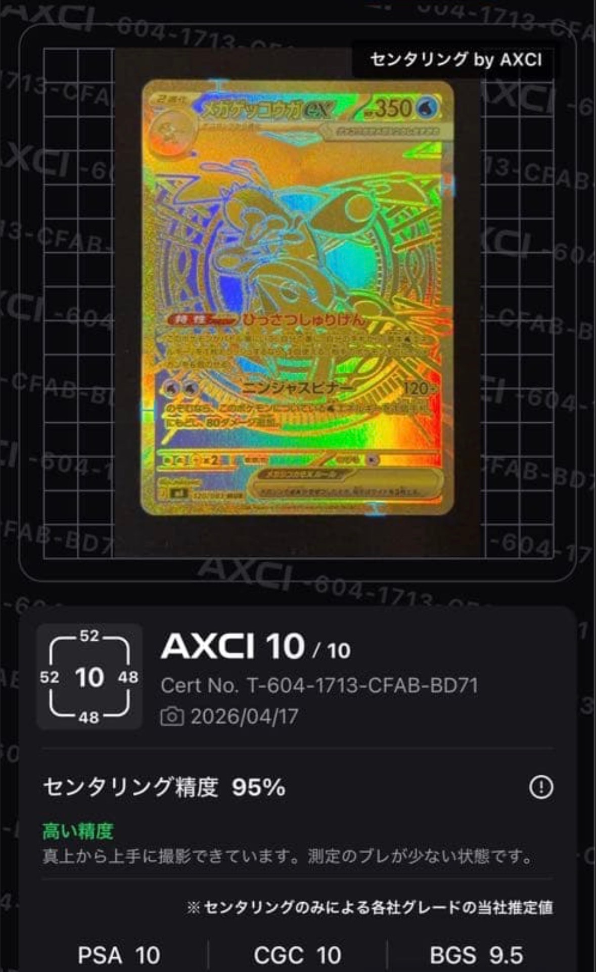 メガゲッコウガex MUR [M4 120/083](拡張パック「ニンジャスピナー」)