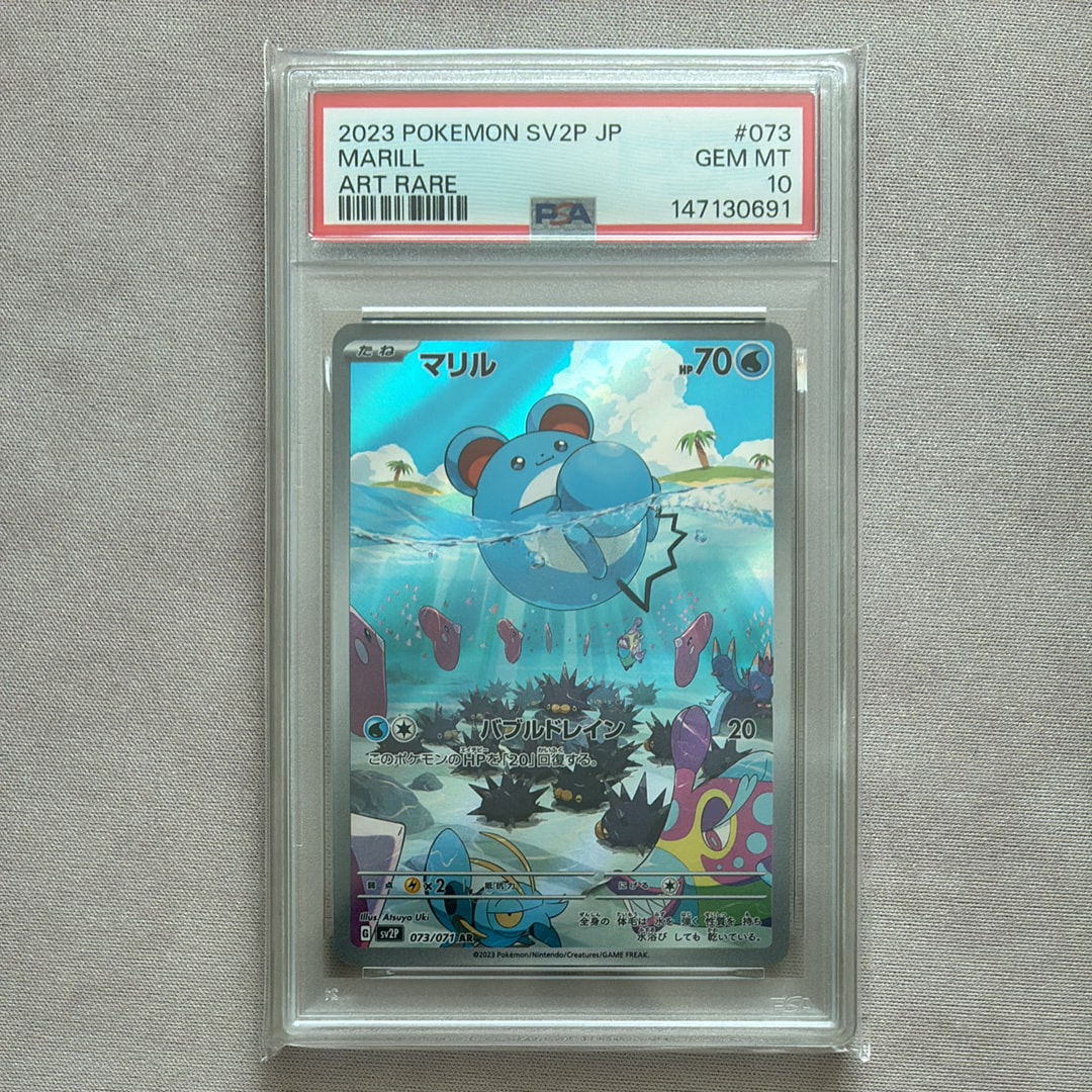 PSA10】マリル AR[SV2P 073/071](拡張パック「スノーハザード」) 1枚の