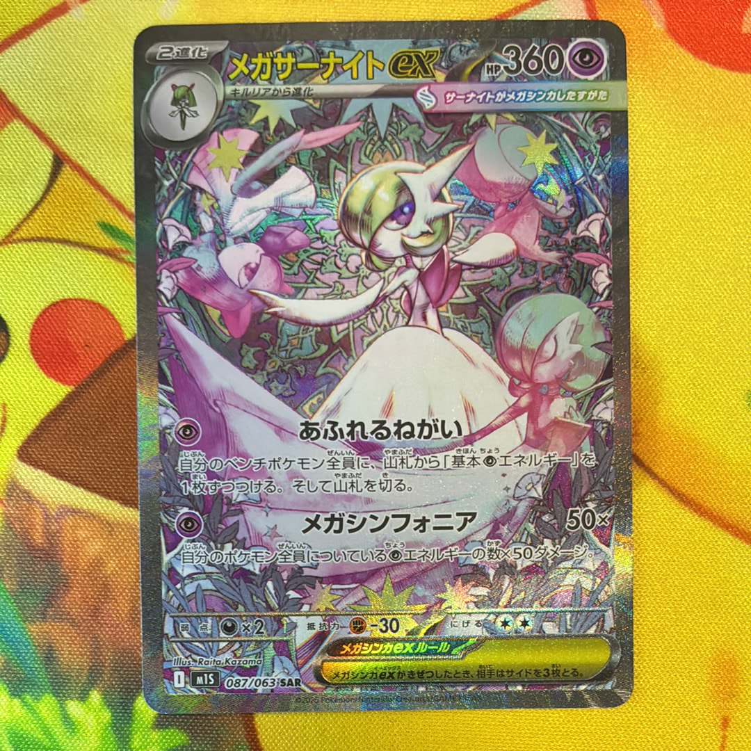 PSA10】メガサーナイトex SAR [M1S 087/063](拡張パック「メガ