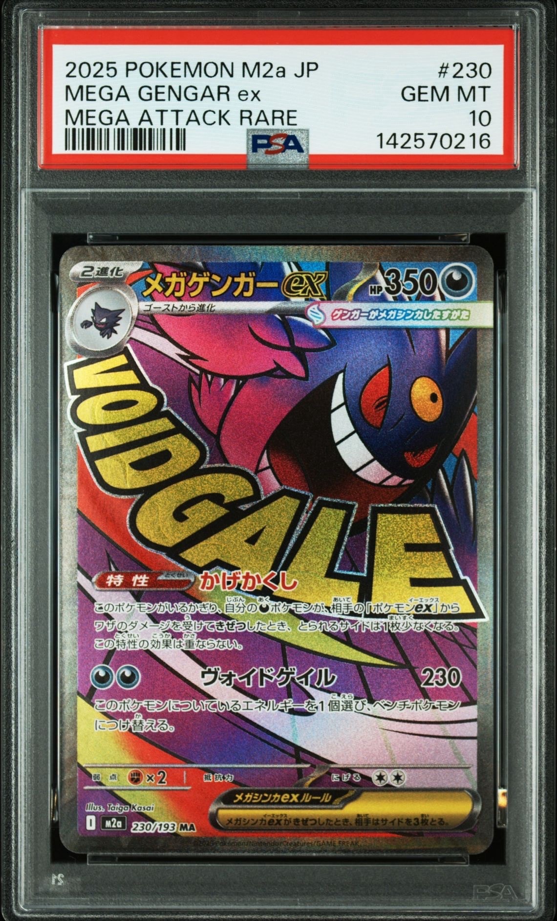 メガゲンガーex MA [M2a 230/193](ハイクラスパック「MEGAドリームex」)