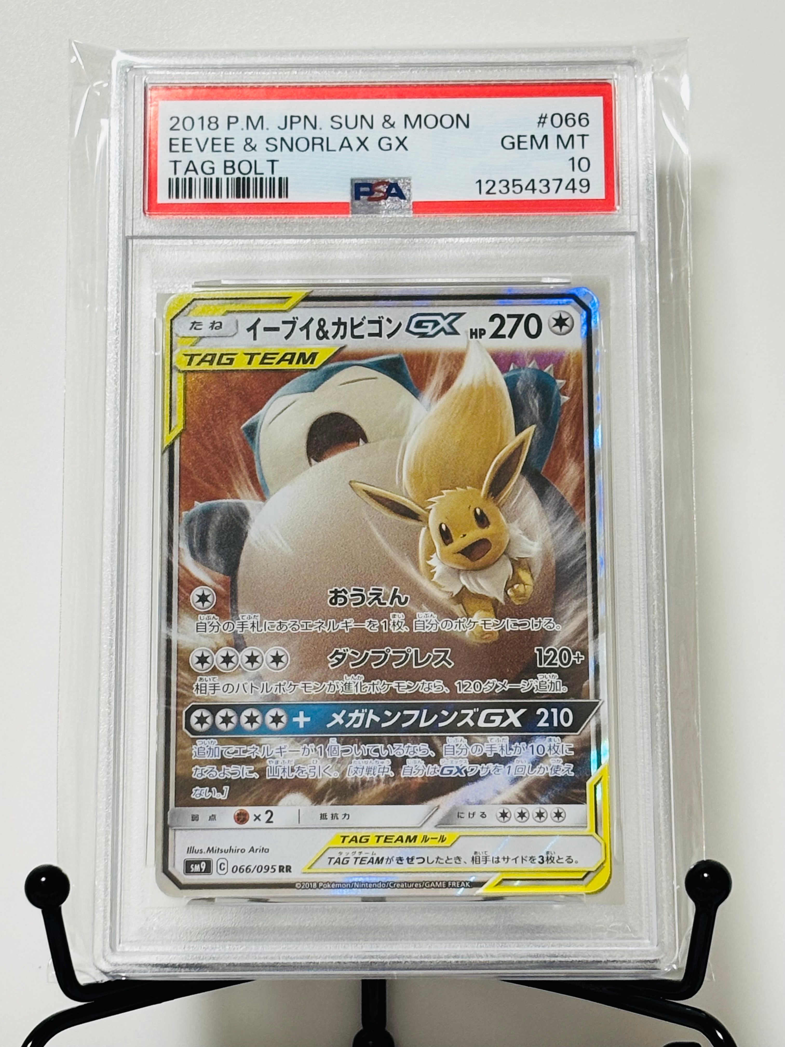 PSA10】イーブイ&カビゴンGX RR [SM9 066/095](拡張パック「タッグ