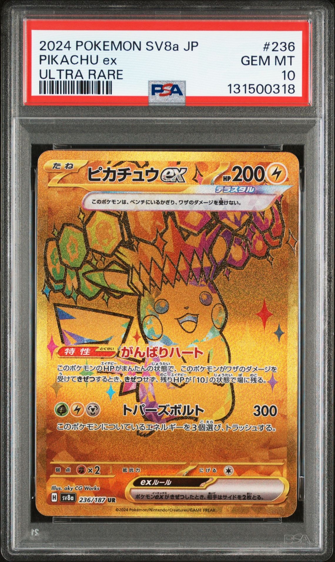 ピカチュウex UR [SV8a 236/187](ハイクラスパック「テラスタルフェスex」)