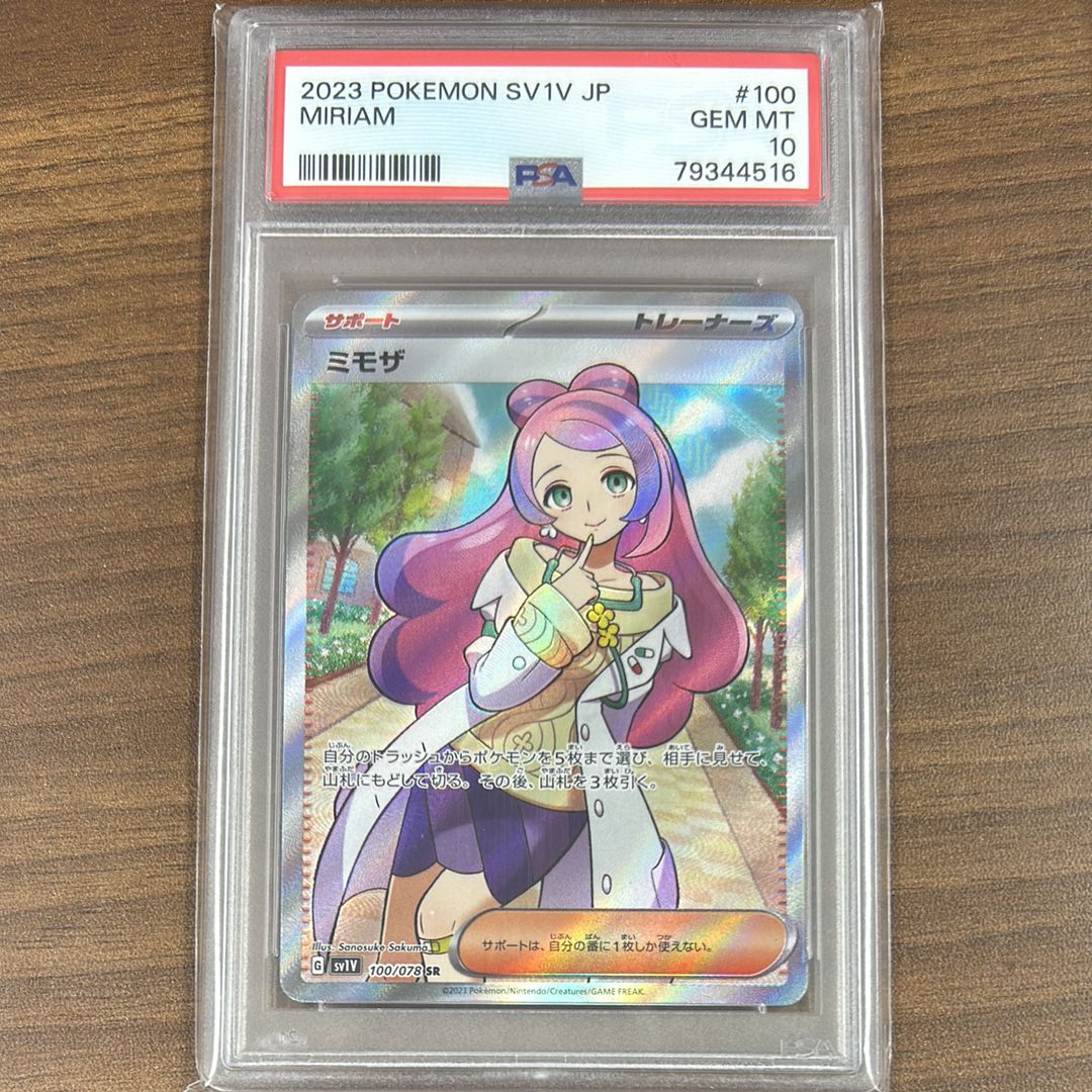 ミモザ SR [SV1V 100/078](スカーレット&バイオレット 拡張パック「バイオレットex」)