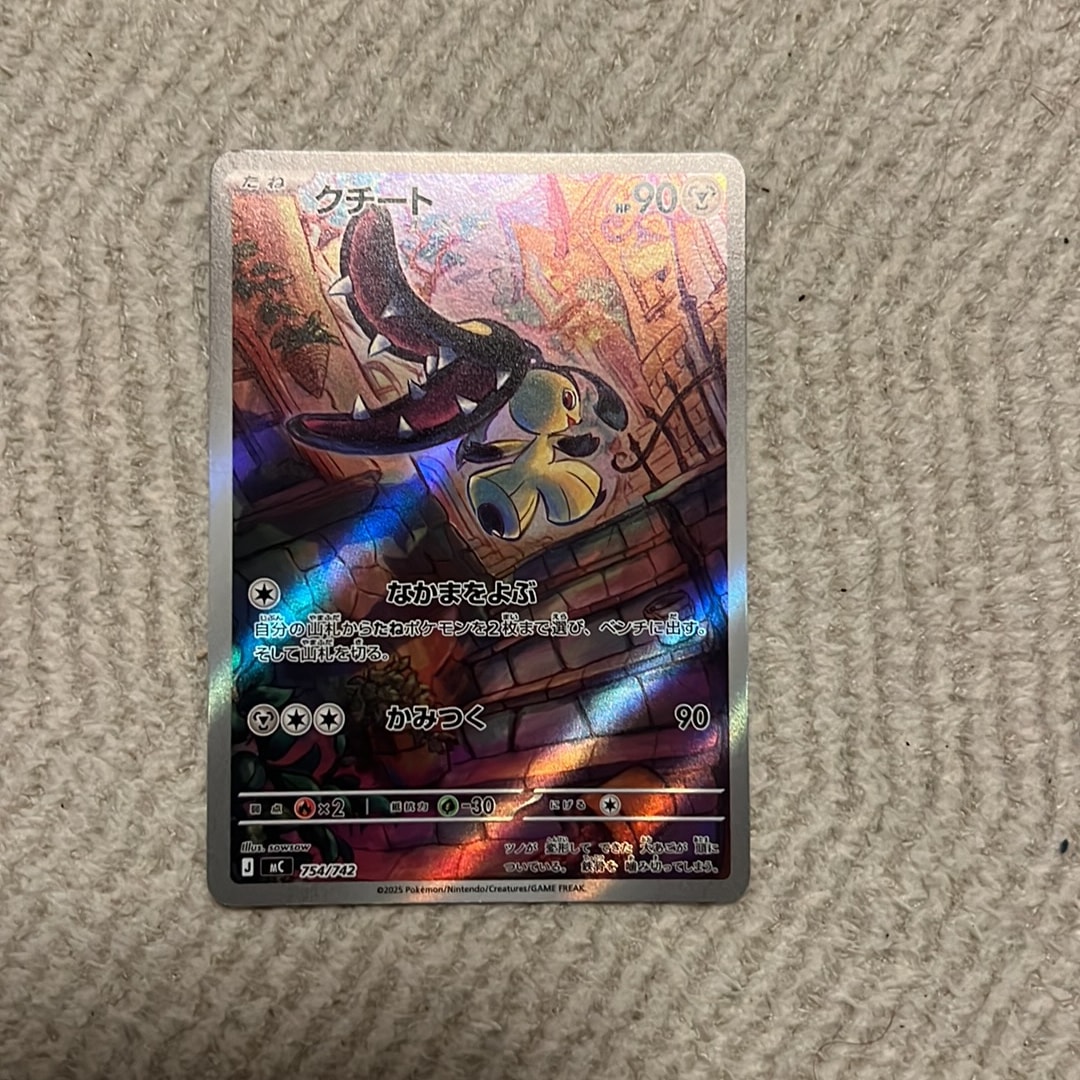 【PSA10】クチート スタートデッキ　AR仕様 クチート AR仕様 [MC 754/742](スタートデッキ100「バトルコレクション