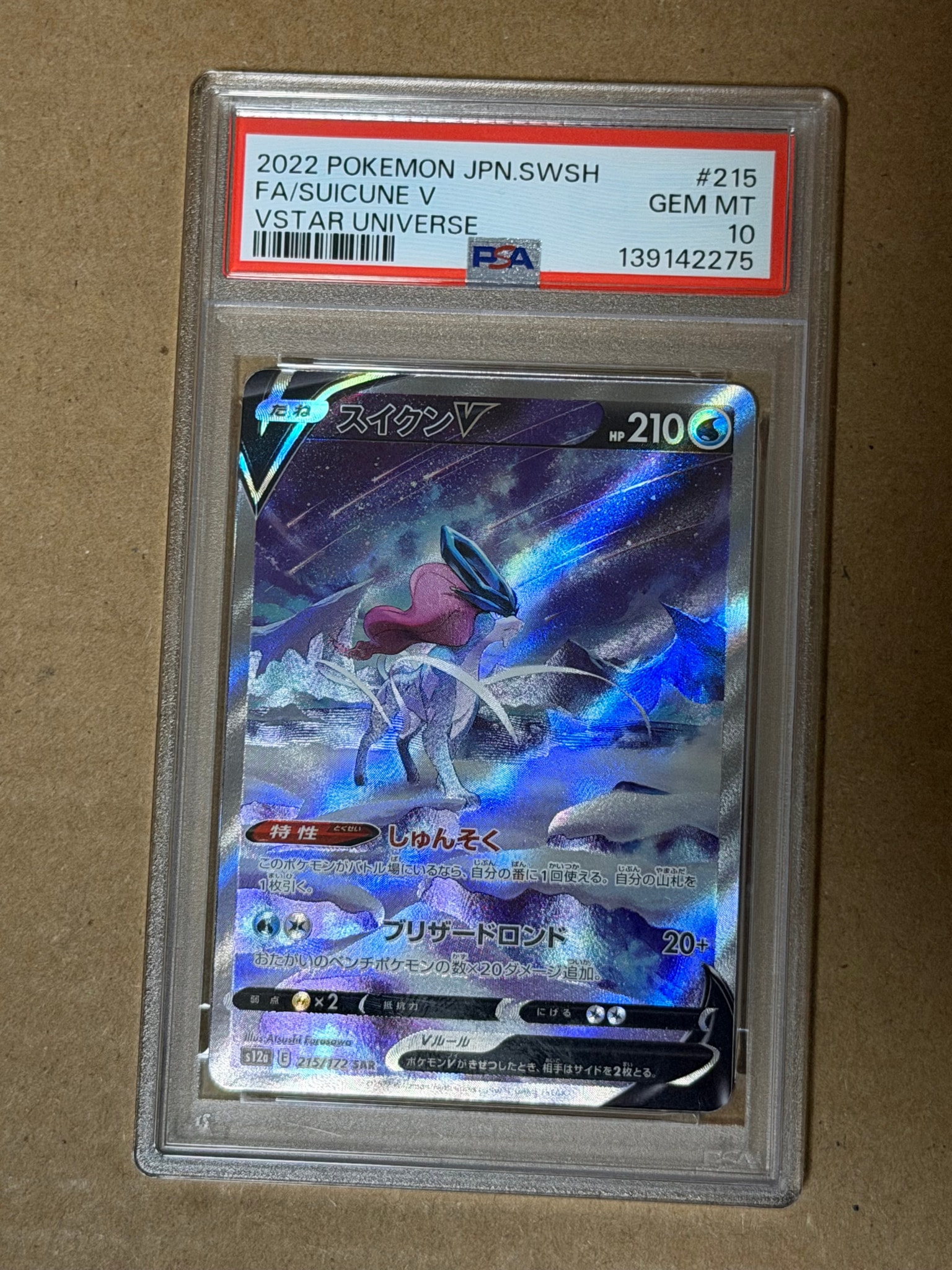 PSA10】スイクンV SAR[s12a 215/172](ハイクラスパック「VSTAR