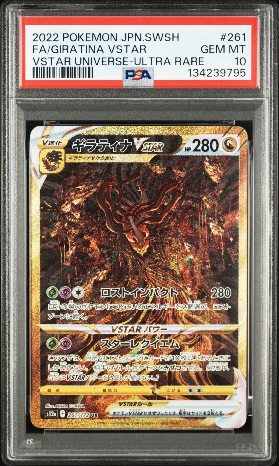 ギラティナVSTAR UR[s12a 261/172](ハイクラスパック「VSTARユニバース」)
