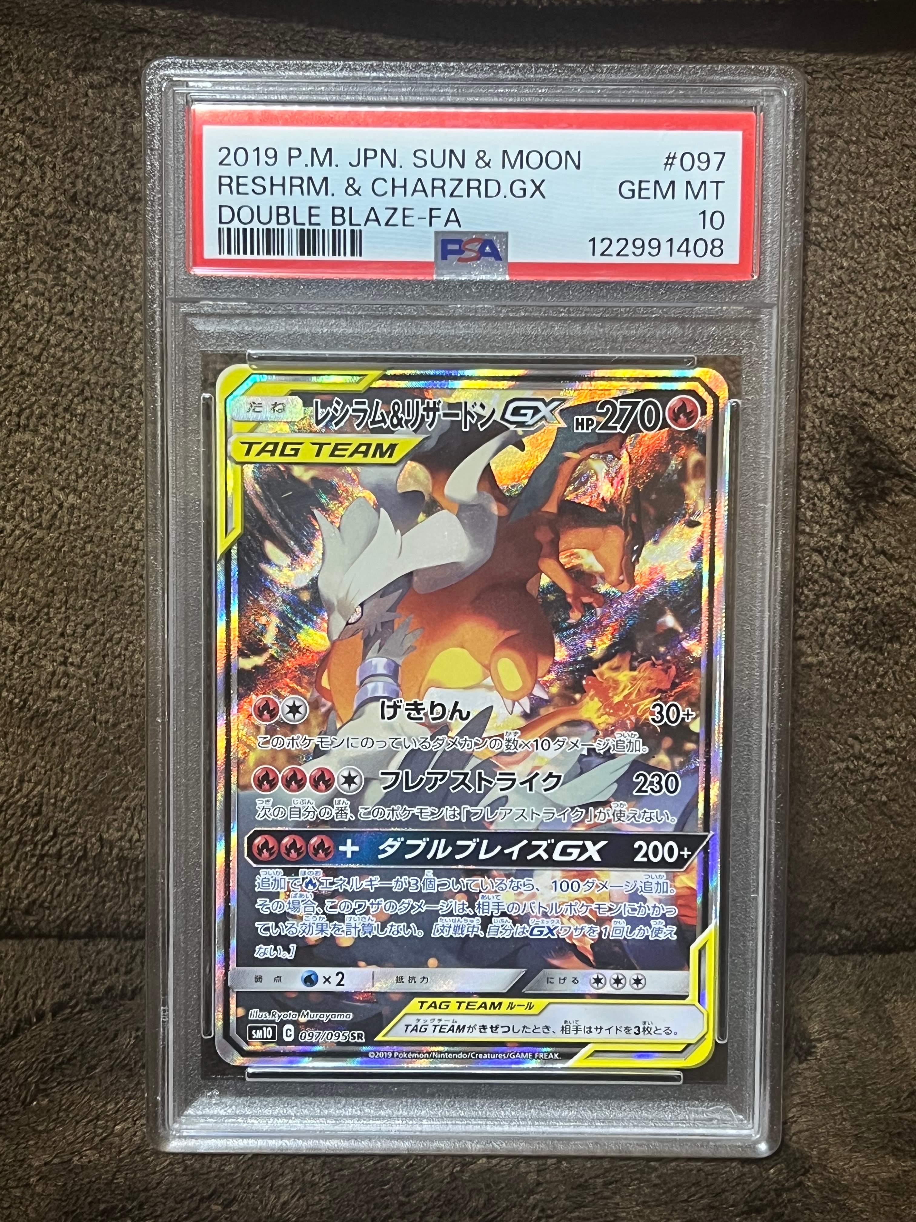 レシラム&リザードンGX SR: SA[SM10 097/095](拡張パック「ダブルブレイズ」)