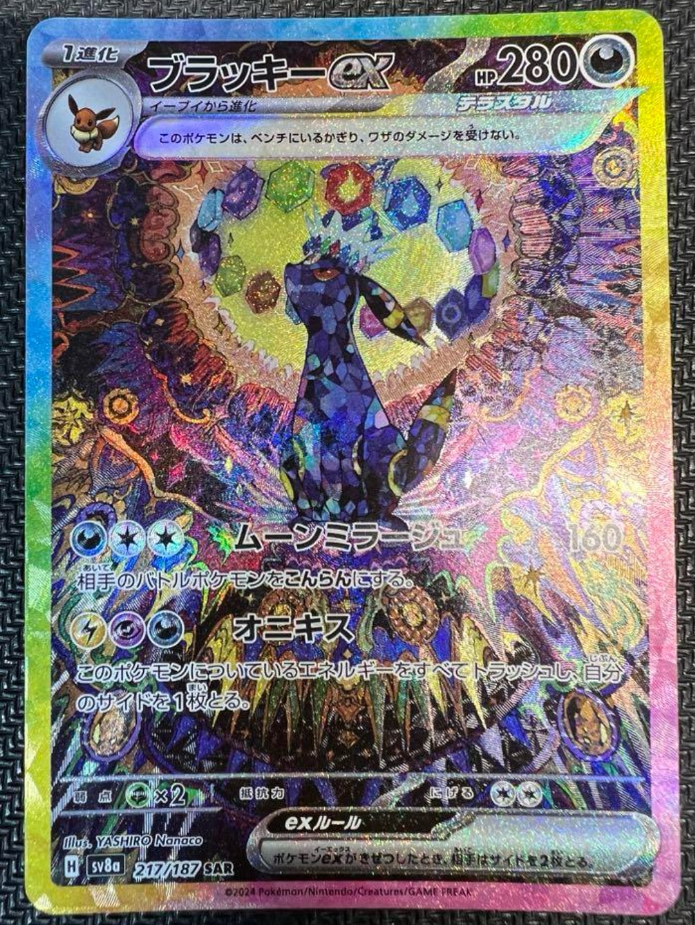 ブラッキーex SAR [SV8a 217/187](ハイクラスパック「テラスタルフェスex」)