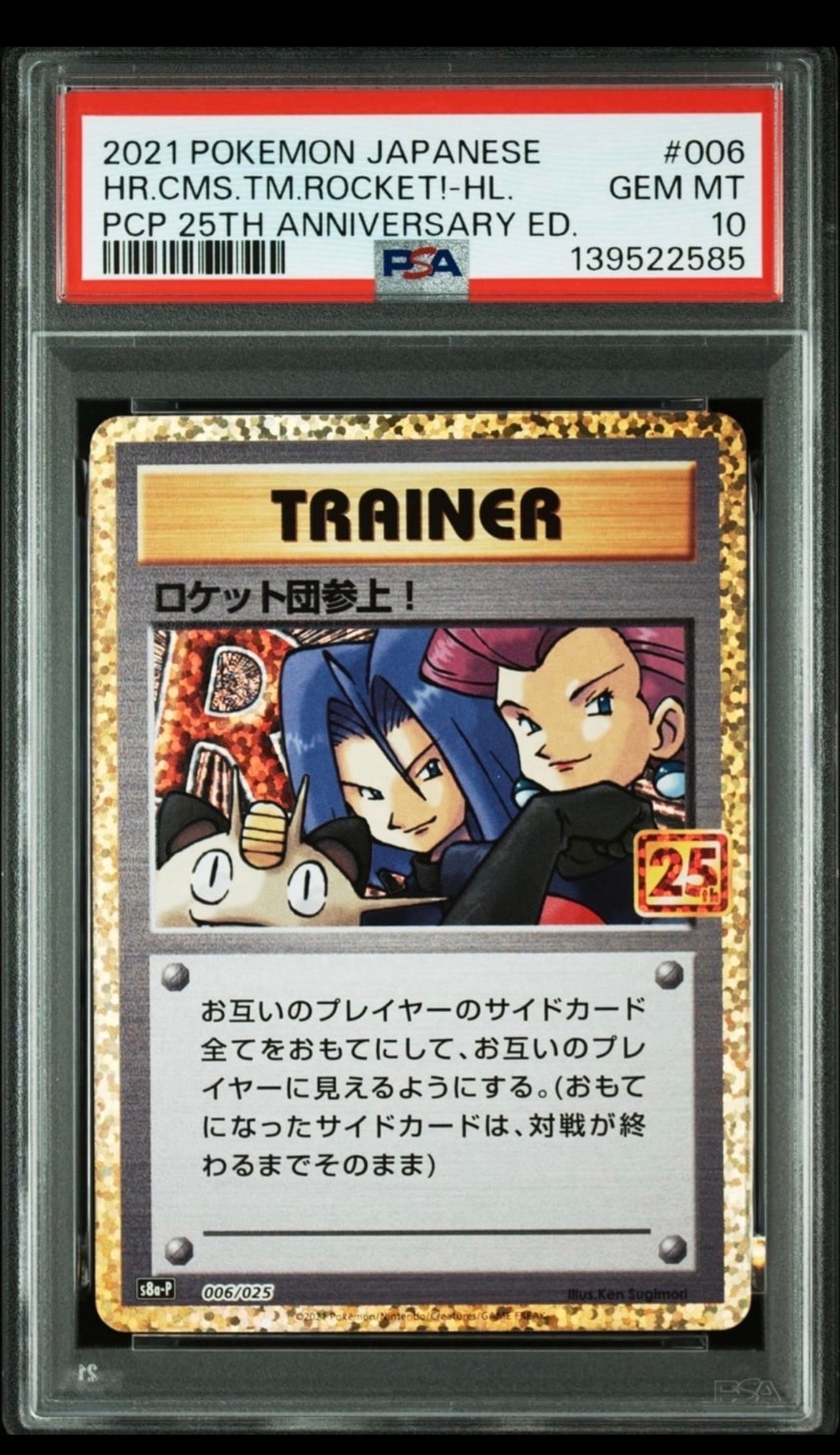 ロケット団参上!: プロモ[S8a-P 006/025](プロモカードパック 25th ANNIVERSARY edition)