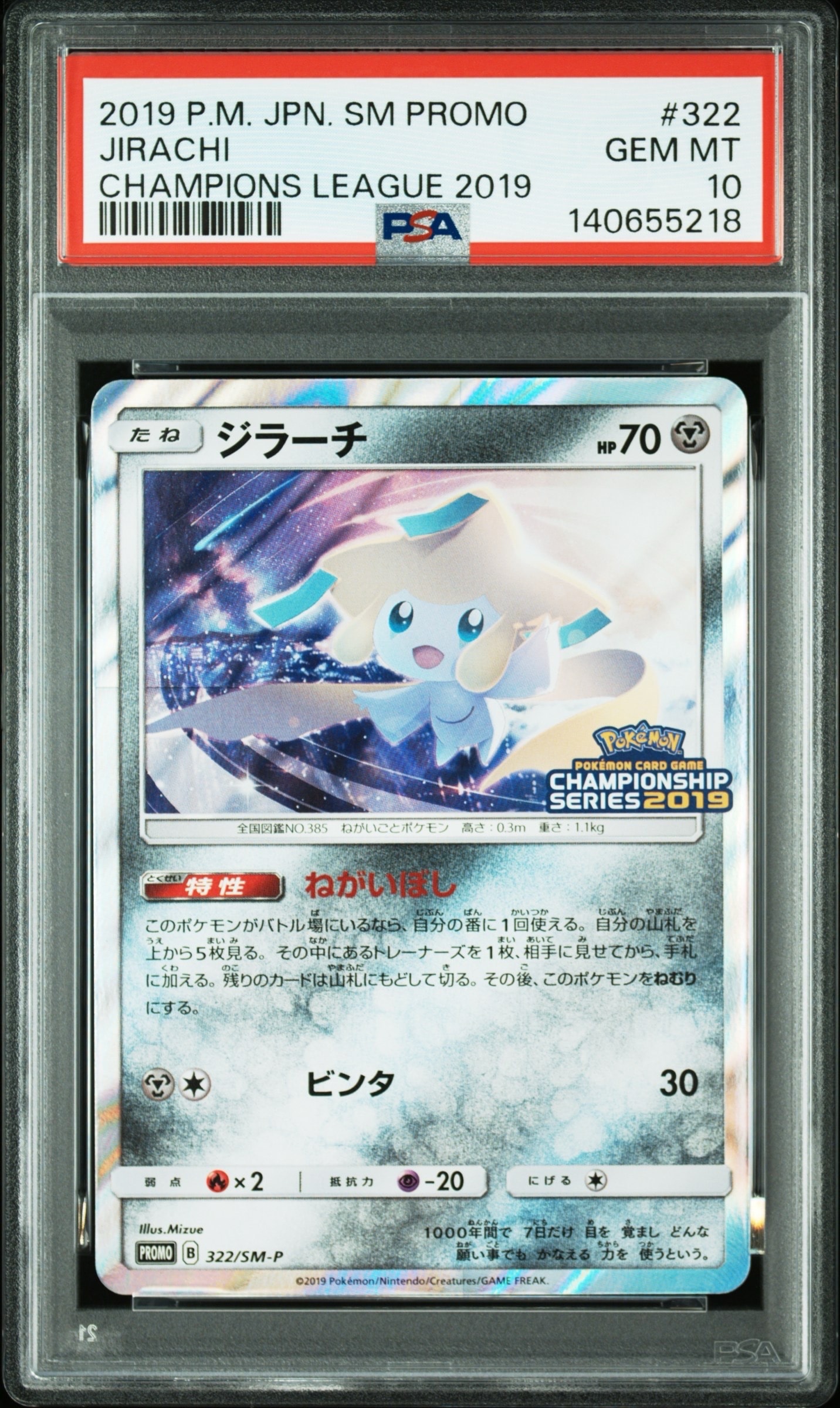 ポケモンカード ポケカ PSA10 ジラーチ 2019 322/SM-P プロモ ポケモンカード ポケカ PSA10 ジラーチ 2019 322/SM-P プロモ 【公式通販】
