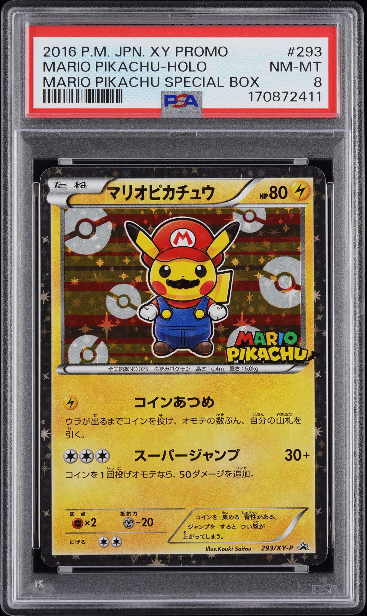 マリオピカチュウ: プロモ[XY-P 293/XY-P](プロモーションカード「XY-P」)