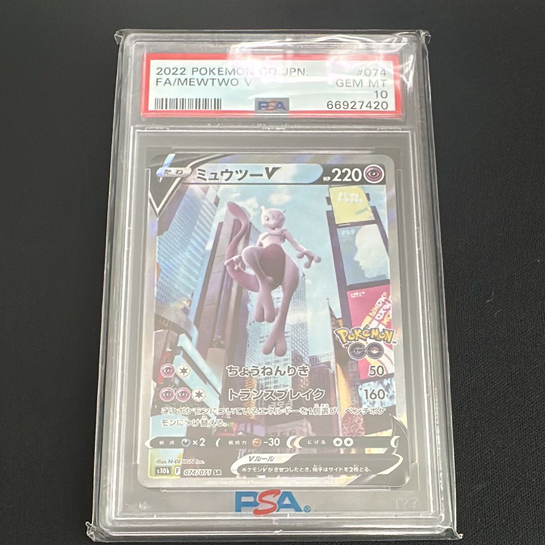 ミュウツーV SR: SA[S10b 074/071](強化拡張パック「Pokemon GO」)