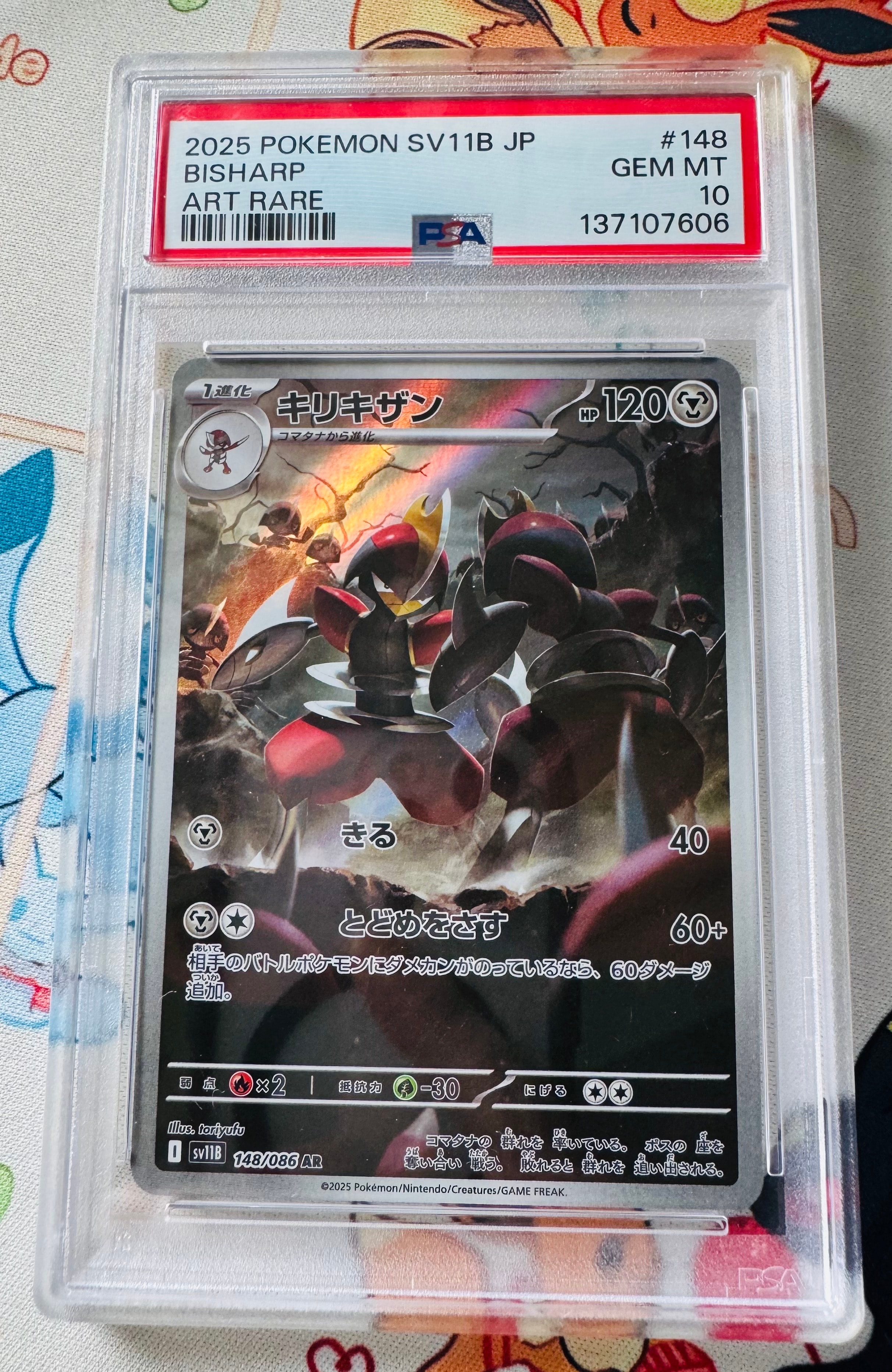 PSA10】キリキザン AR [SV11B 148/086](拡張パック「ブラックボルト