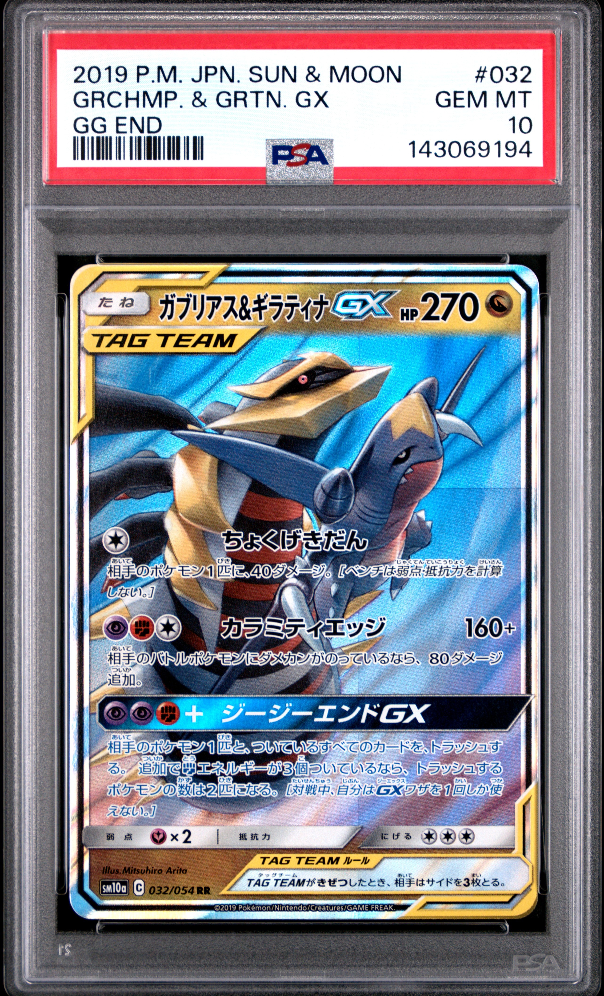 Garchomp & Giratina GX RR [SM10a 032/054](Enhanced Expansion Pack "GG End")