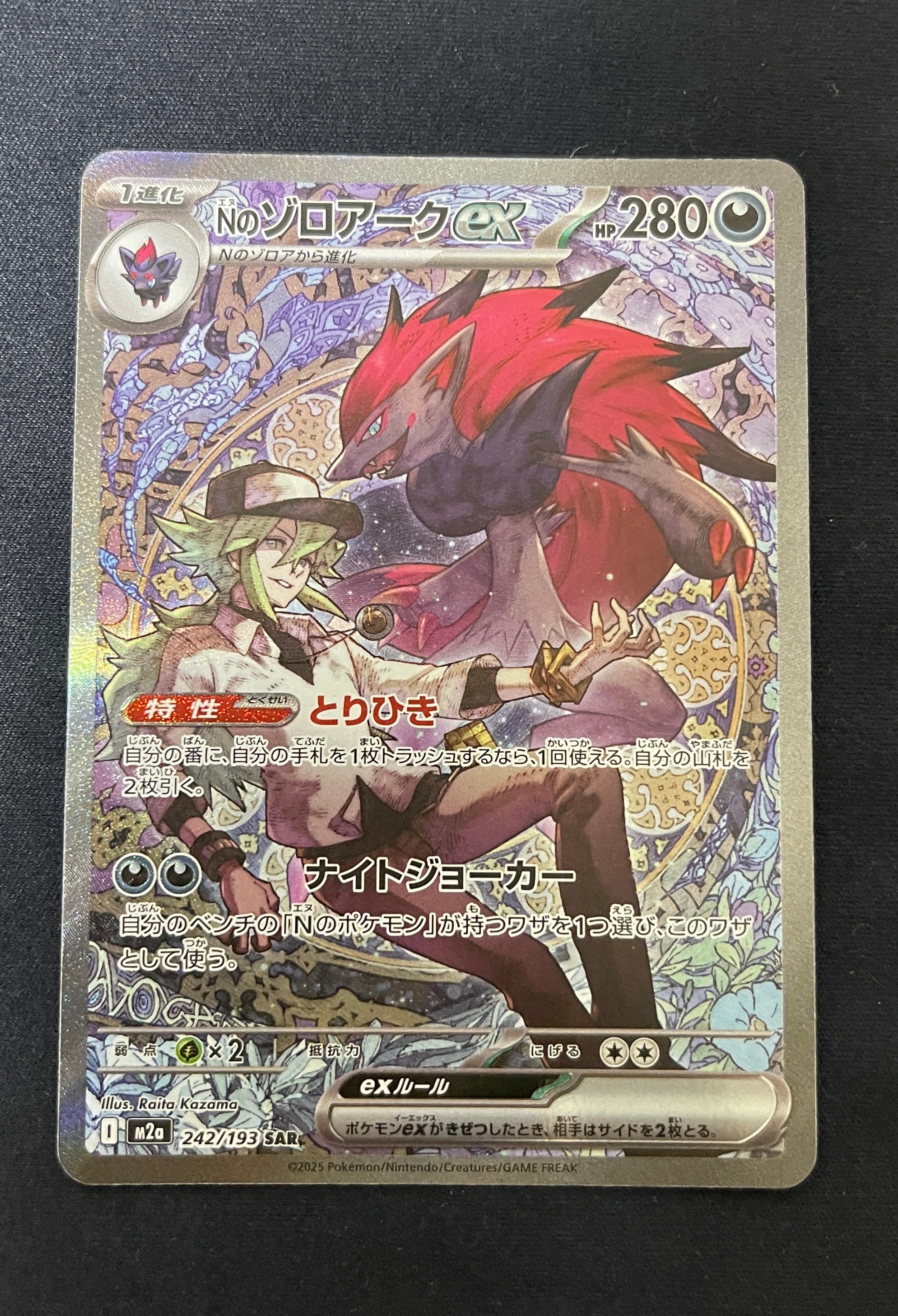 Nのゾロアークex SAR [M2a 242/193](ハイクラスパック「MEGAドリームex」)