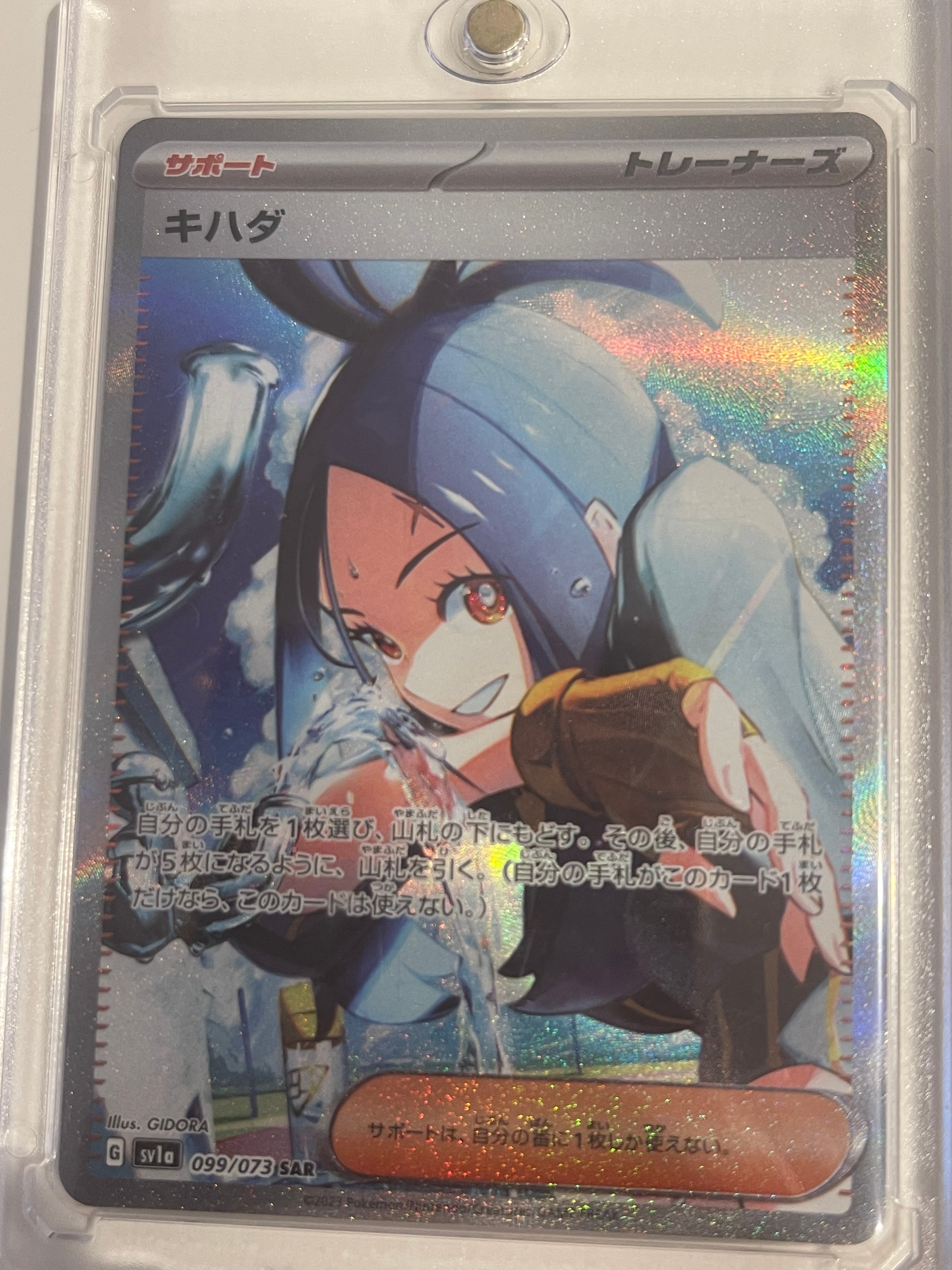 キハダ SAR[SV1a 099/073](スカーレット&バイオレット 拡張パック「トリプレットビート」)