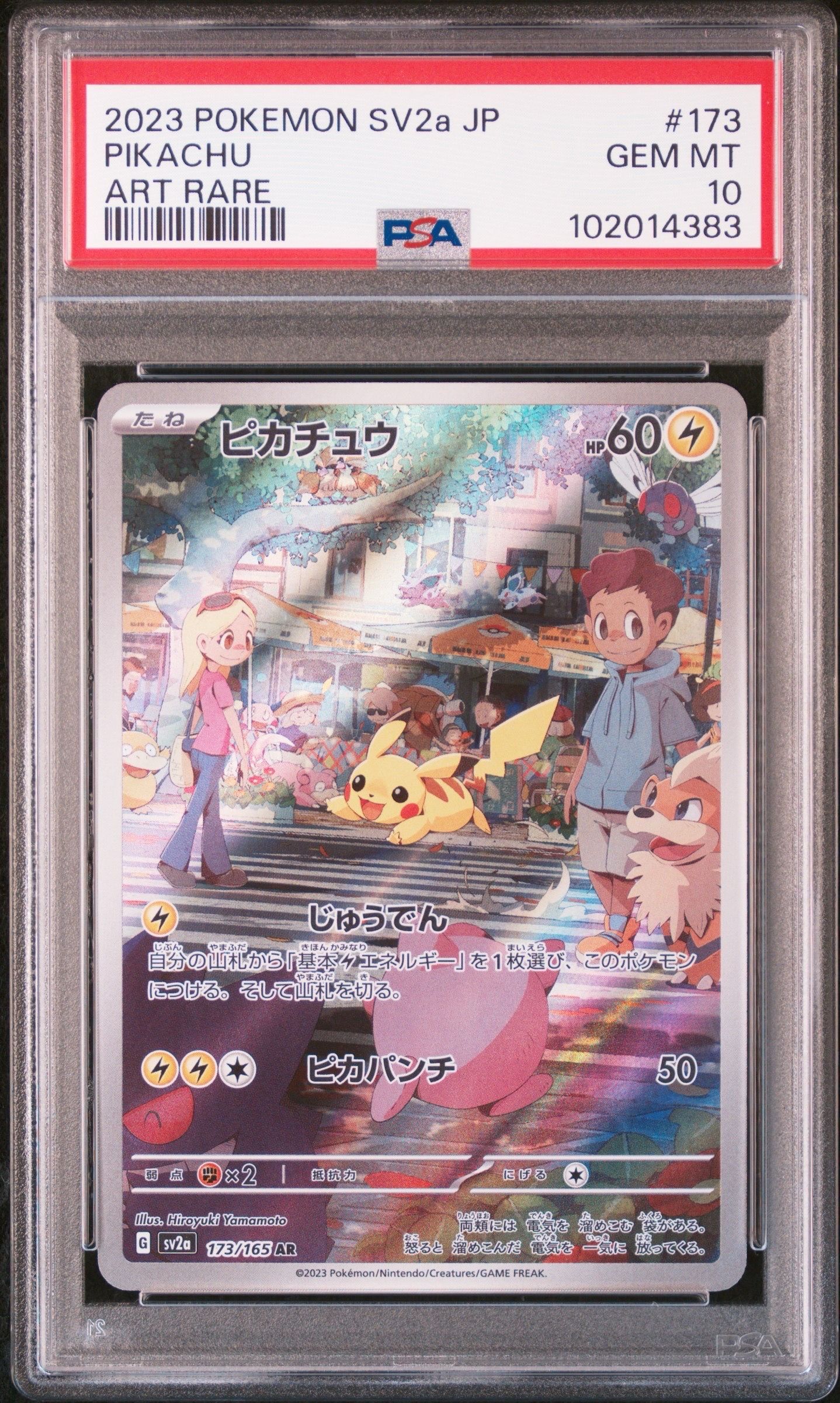 ピカチュウ AR[SV2a 173/165](強化拡張パック「ポケモンカード151」)