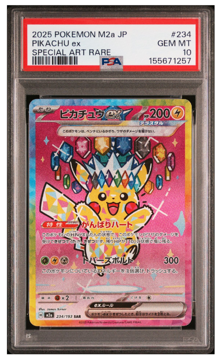 ピカチュウex SAR [M2a 234/193](ハイクラスパック「MEGAドリームex」)