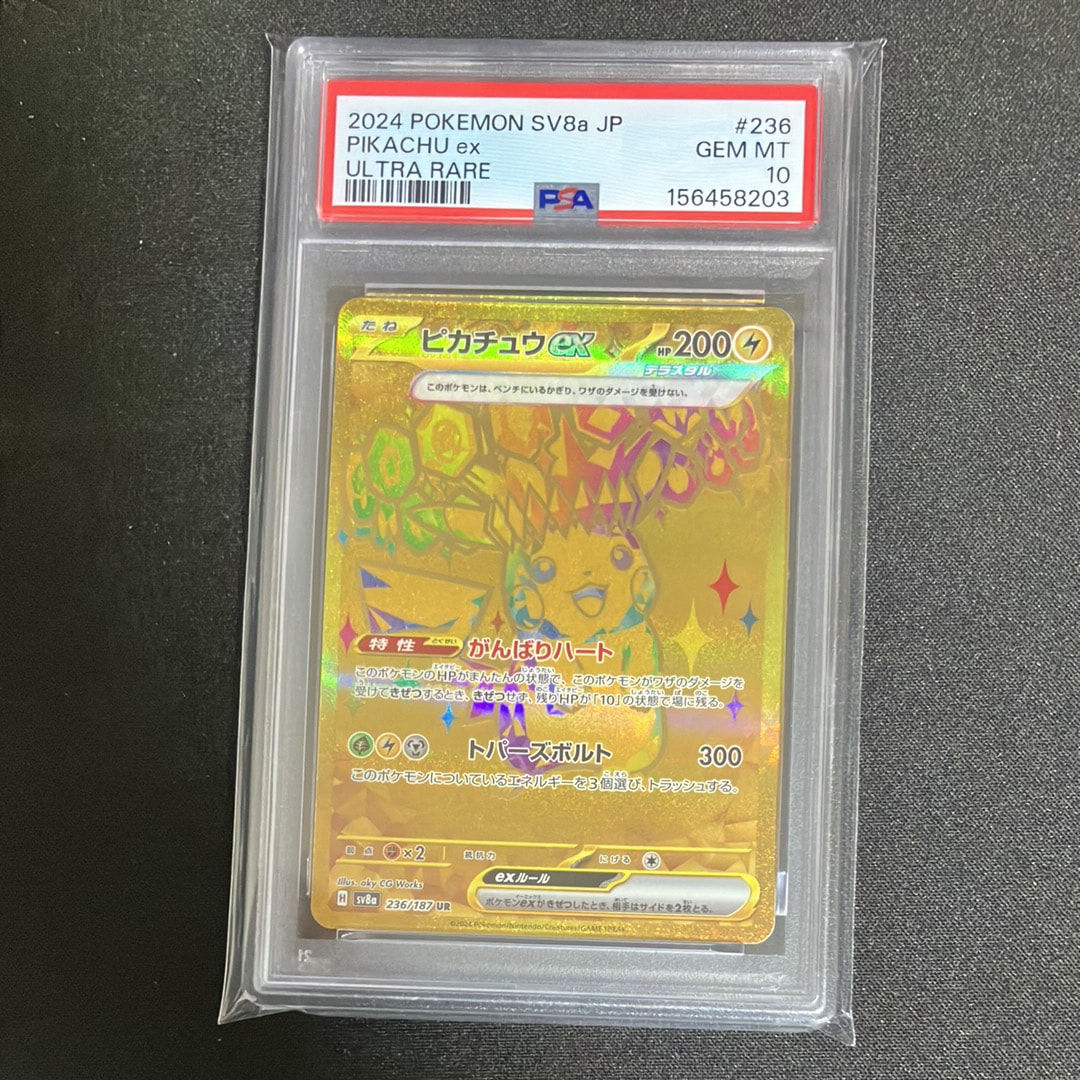 ピカチュウ: プロモ[SM-P 008](プロモーションカード「SM-P」)の新品