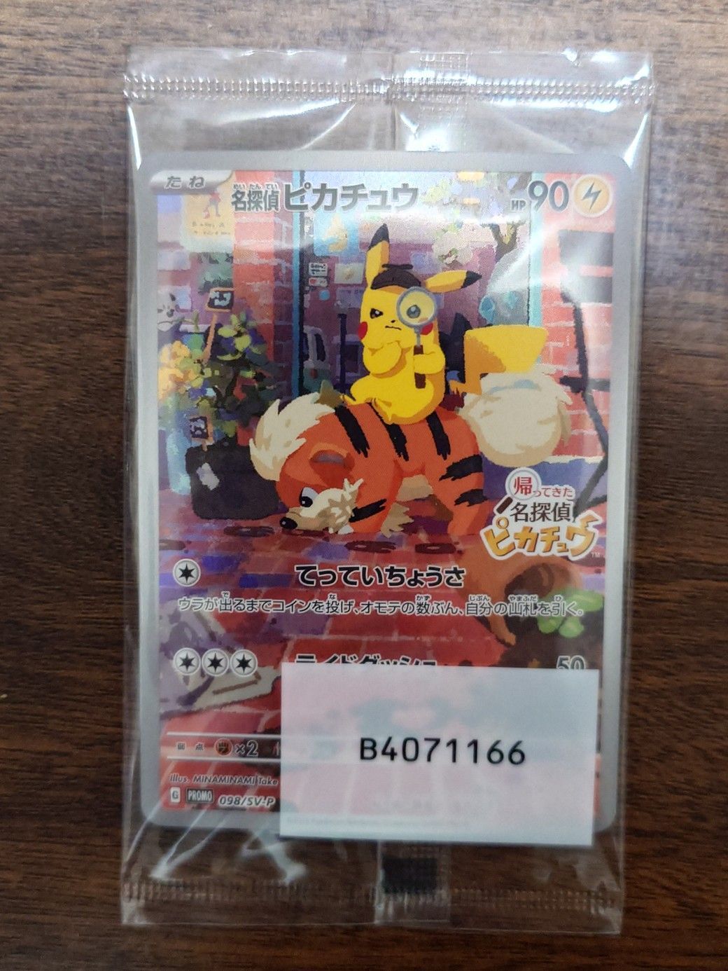 名探偵ピカチュウ: プロモ [SV-P 098](プロモーションカード「SV-P」)