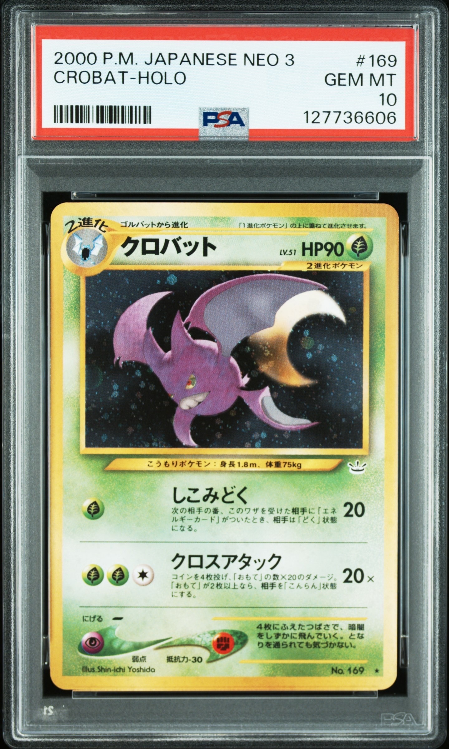 クロバット ★ : 旧裏 [neo3 No.169](ポケモンカード★neo 拡張パック「めざめる伝説」)