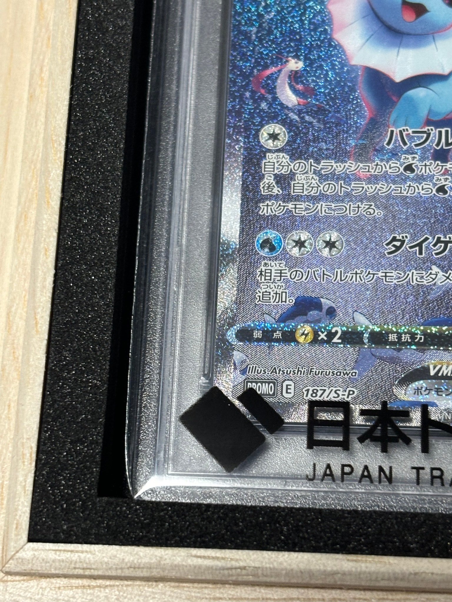PSA10】シャワーズVMAX 夏ポケカ: プロモ[S-P 187](プロモーション