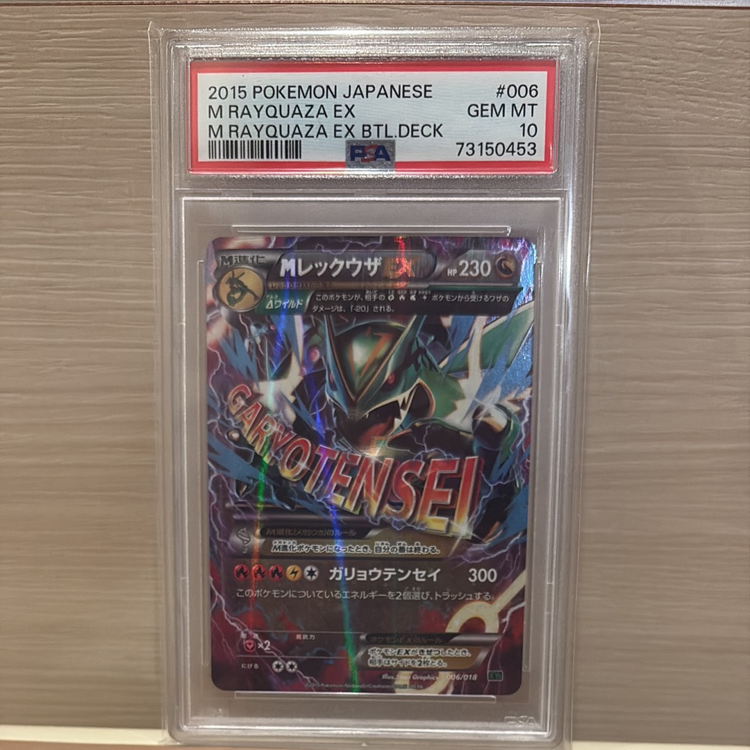 PSA9】MレックウザEX [XYD 006/018](メガバトルデッキ60「メガ