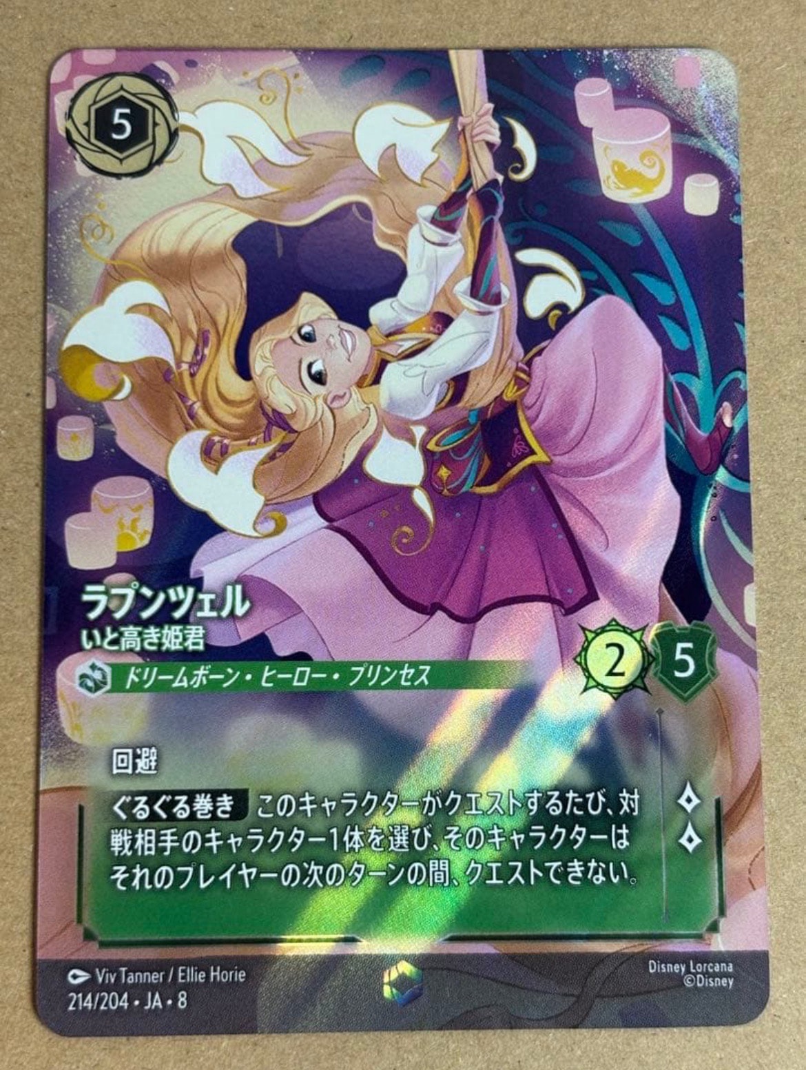 ラプンツェル - いと高き姫君 エンチャンテッド [214/204•JA•8]【日本語版】(ブースターパック「ジャファーの王権」)