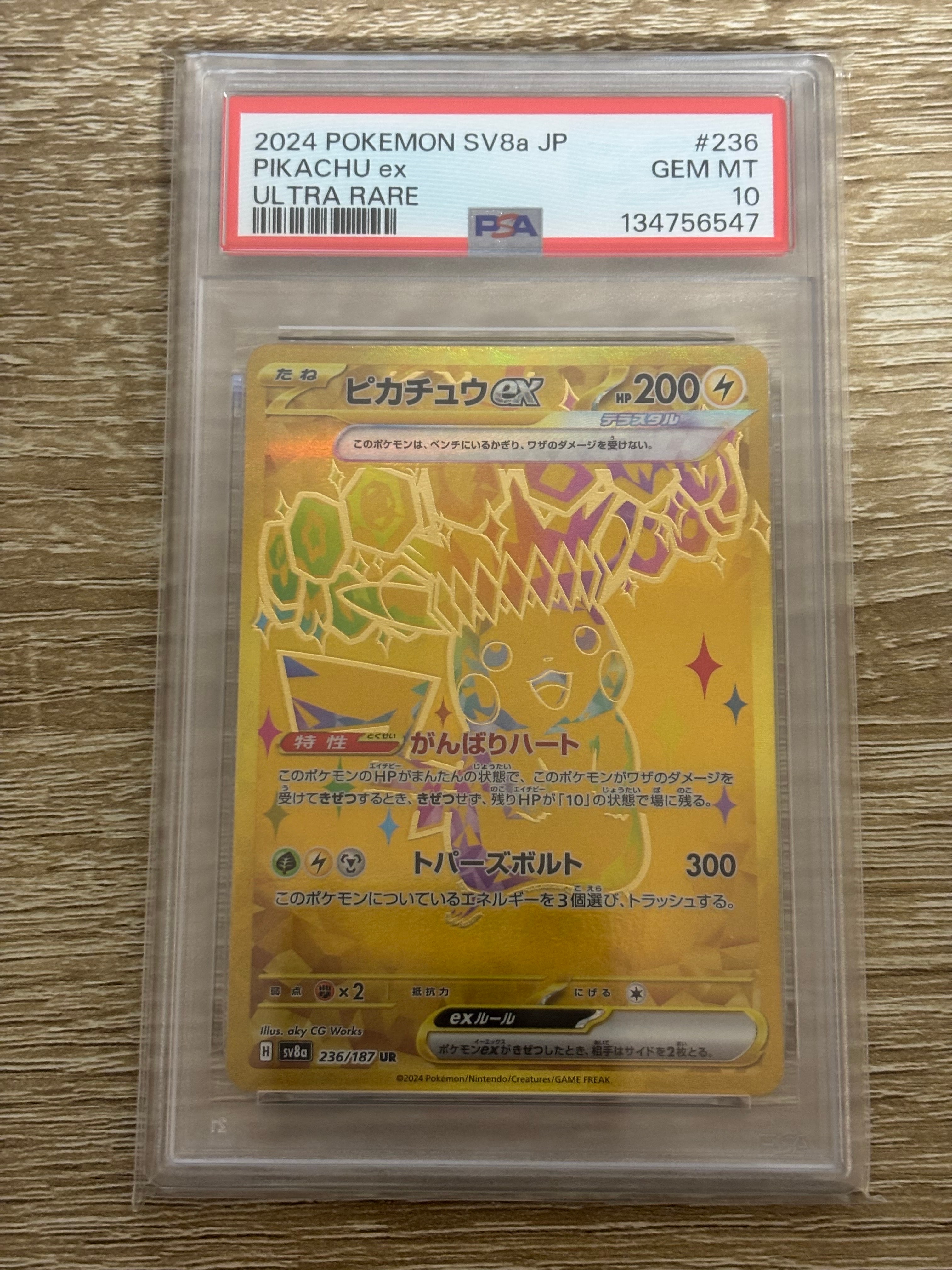 ピカチュウex UR [SV8a 236/187](ハイクラスパック「テラスタルフェスex」)