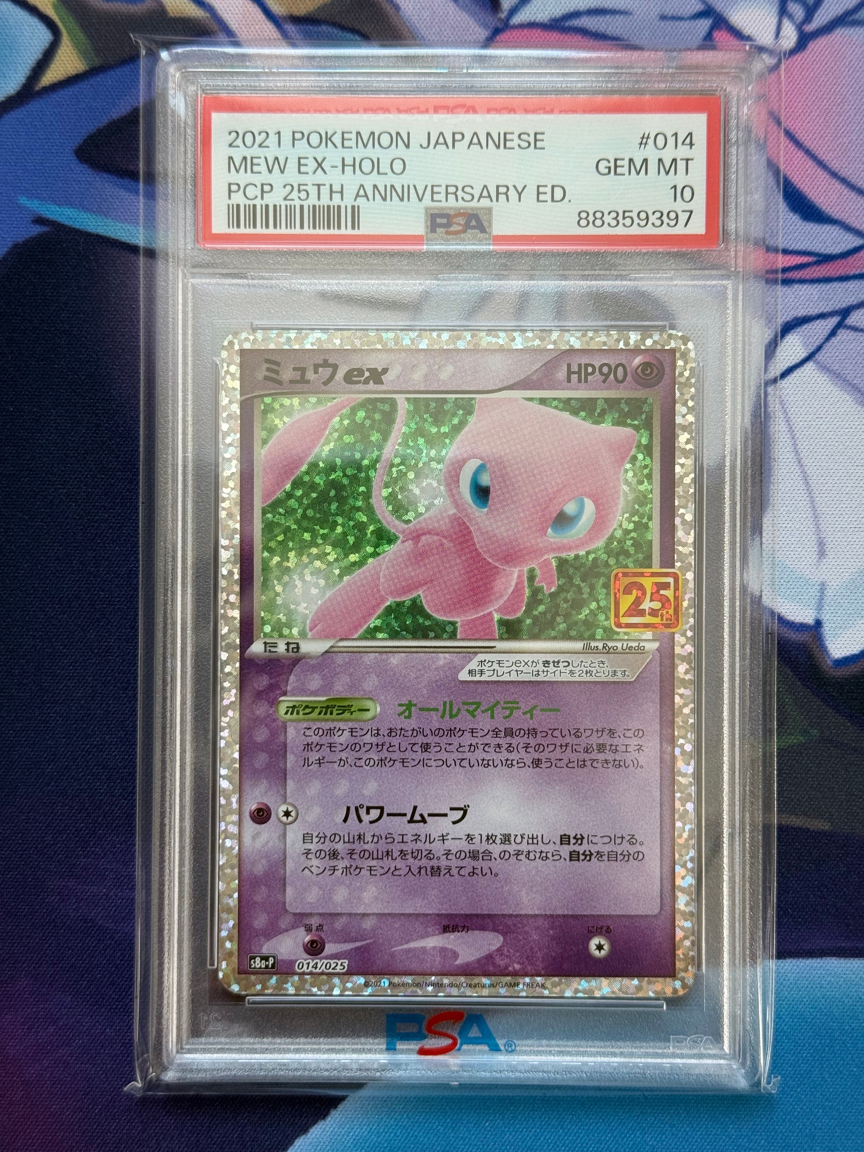 ミュウex: プロモ[S8a-P 014/025](プロモカードパック 25th ANNIVERSARY edition)