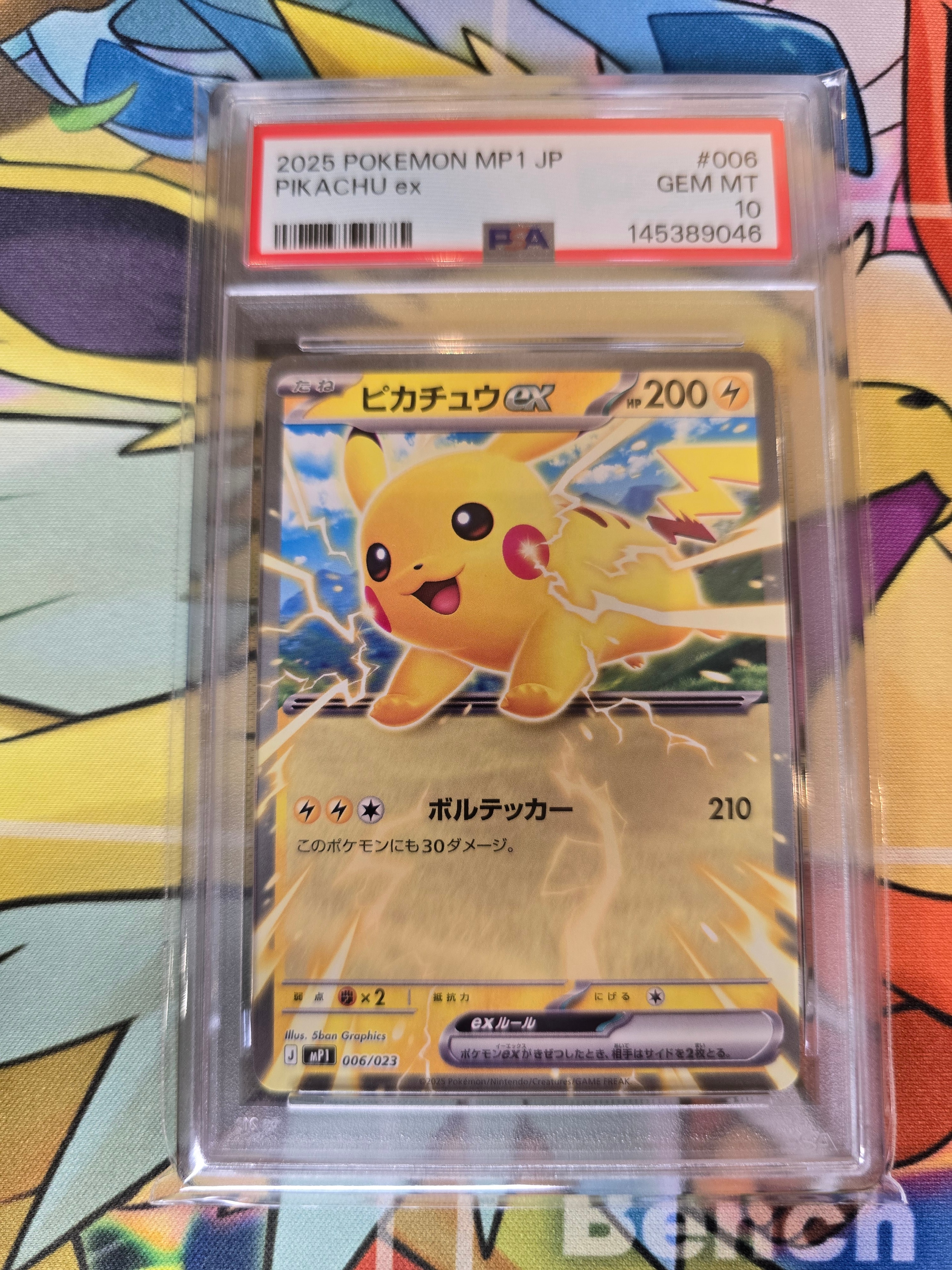 ピカチュウex [MP1 006/23](スタートデッキ100「バトルコレクション コロちゃおver」)