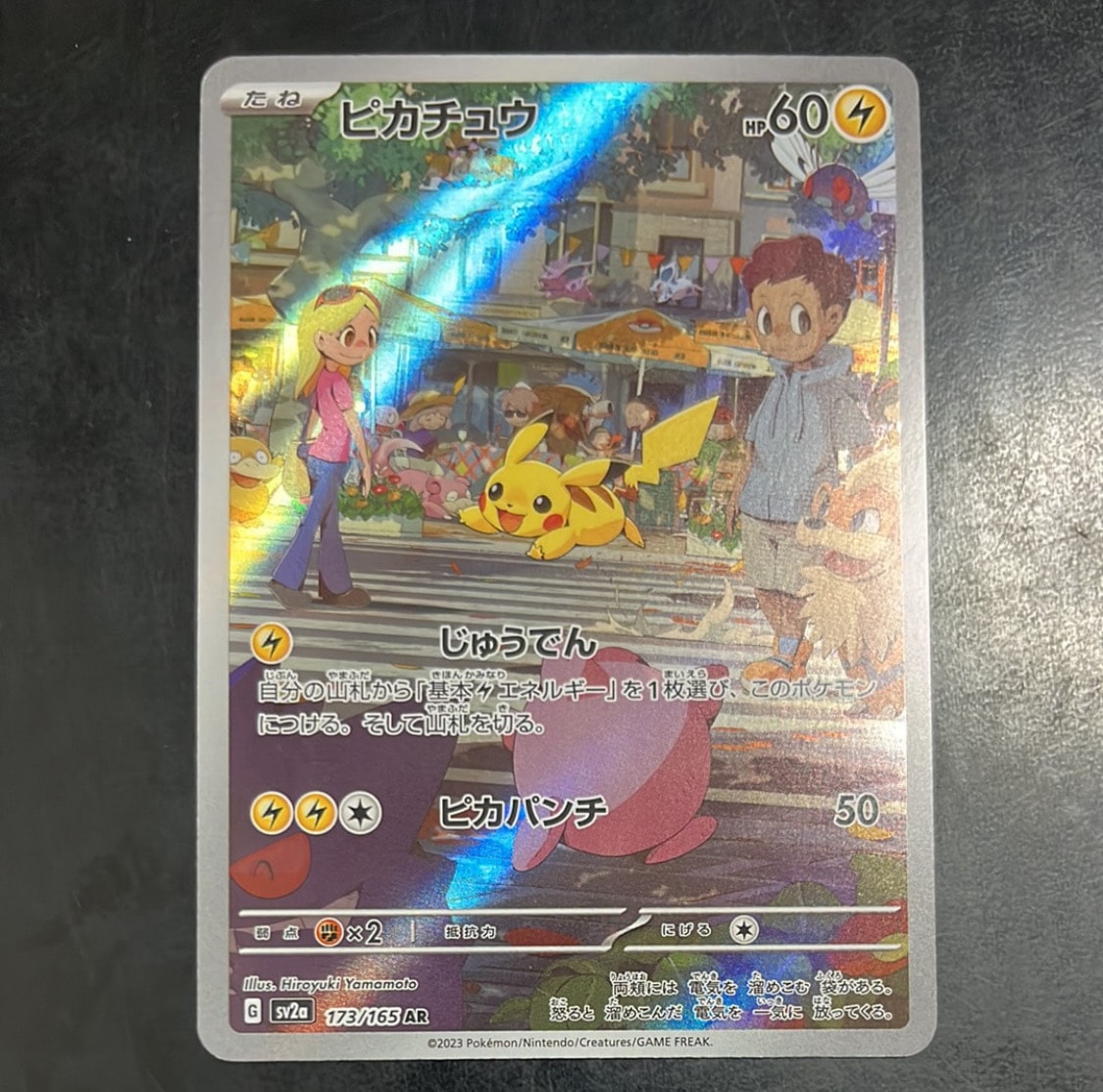 ピカチュウ AR[SV2a 173/165](強化拡張パック「ポケモンカード151」)