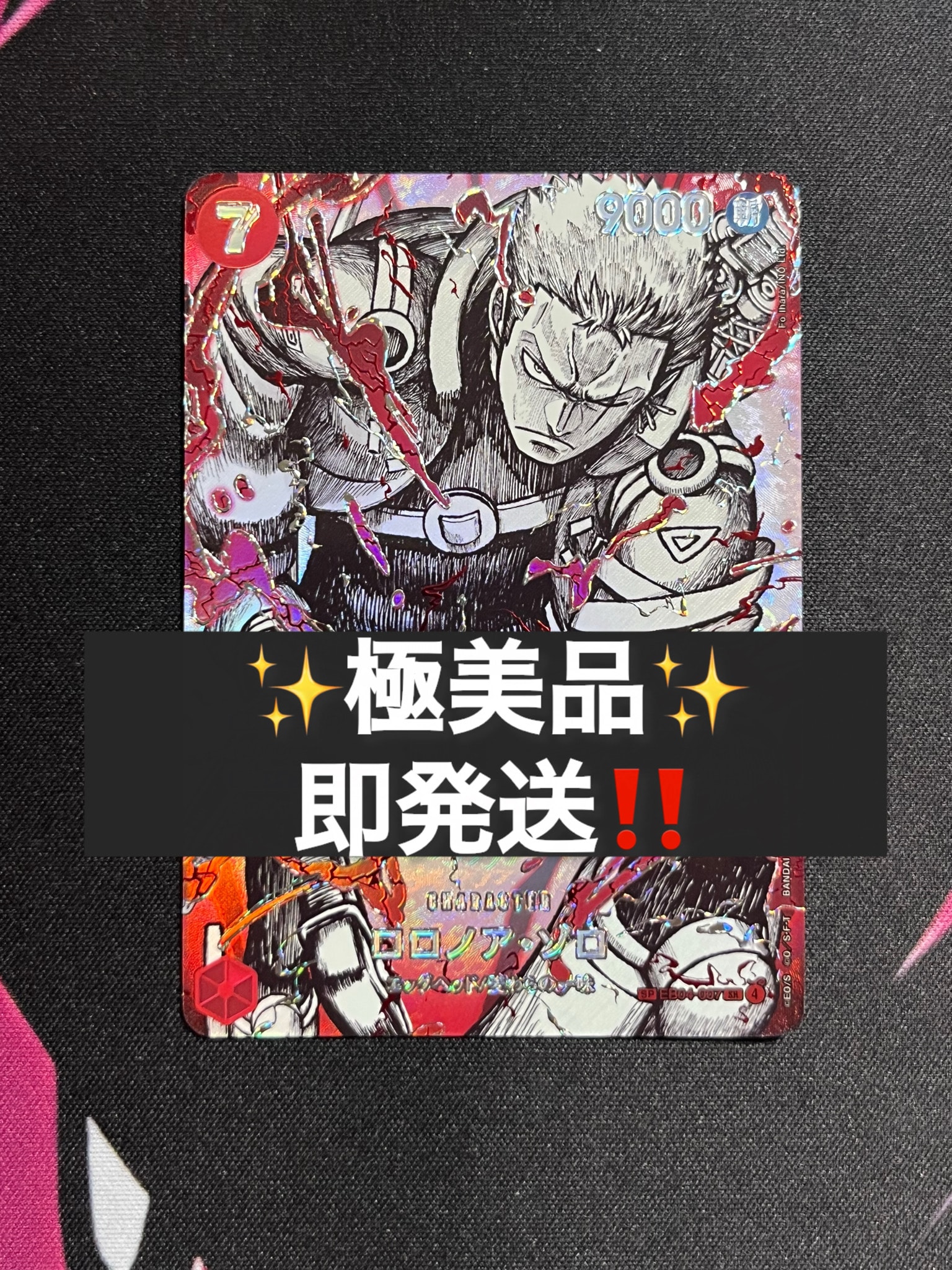 ロロノア・ゾロ SR-SPC :覇王色スペシャルカード [EB04-007](ブースターパック「世界最強の戦士」)