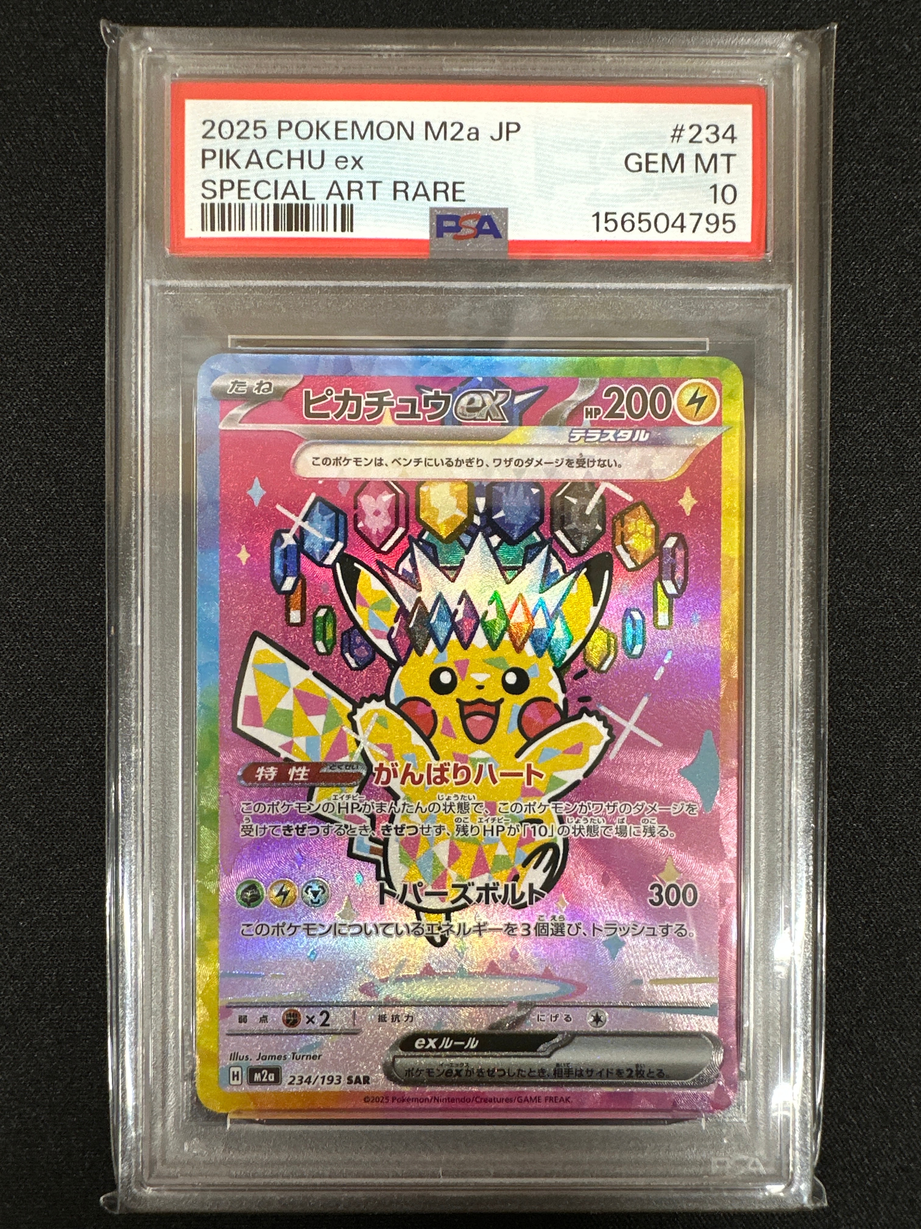 ピカチュウex SAR [M2a 234/193](ハイクラスパック「MEGAドリームex
