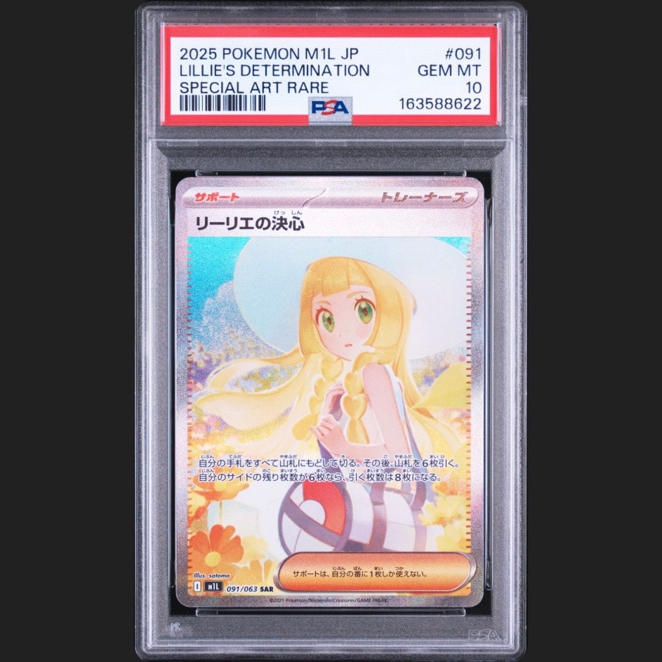リーリエの決心 SAR [M1L 091/063](拡張パック「メガブレイブ」)通販