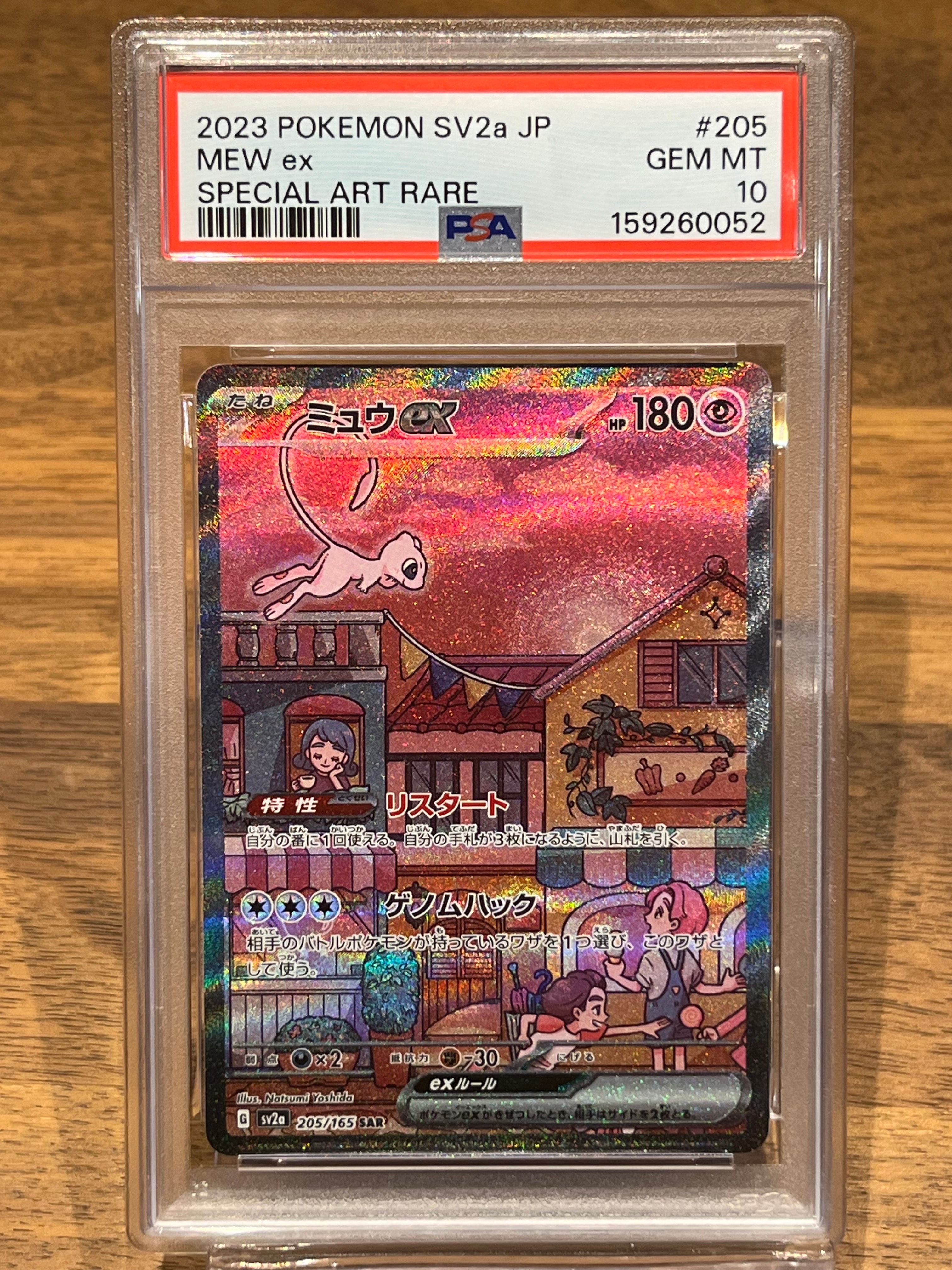 PSA10】ミュウex SAR[SV2a 205/165](強化拡張パック「ポケモンカード