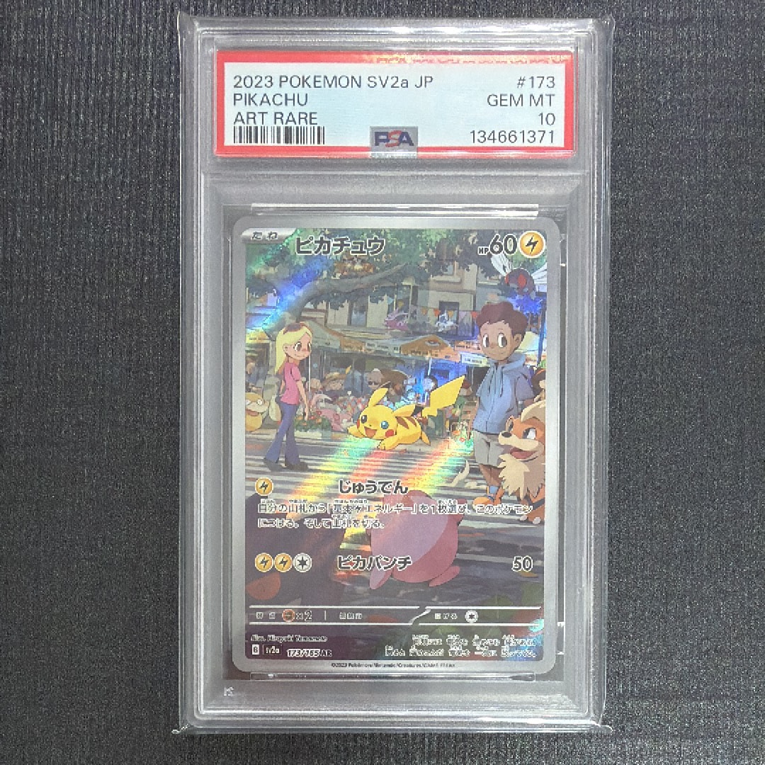 ピカチュウ AR[SV2a 173/165](強化拡張パック「ポケモンカード151」)